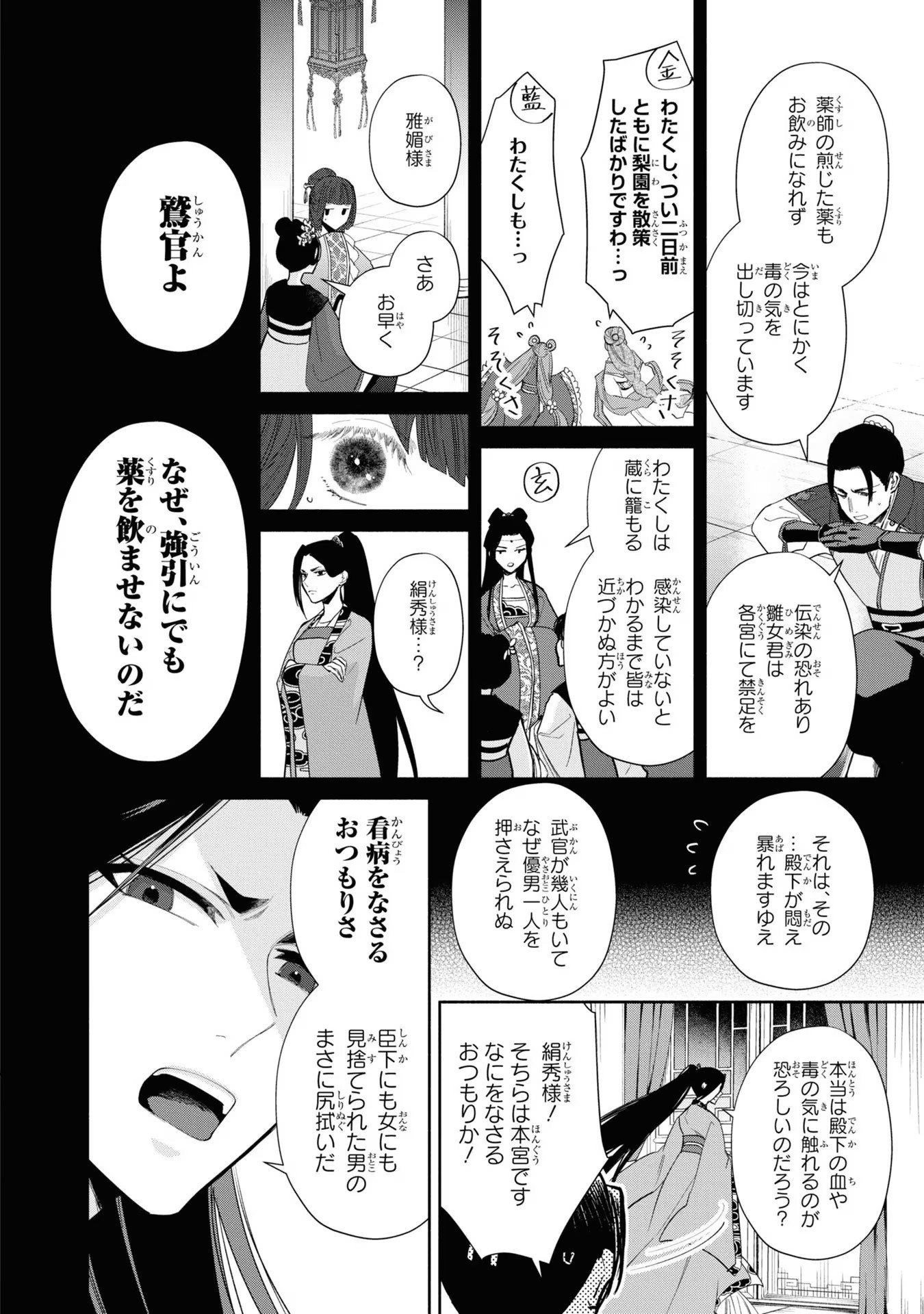 ふつつかな悪女ではございますが ～雛宮蝶鼠とりかえ伝～ 第13話 - Page 8