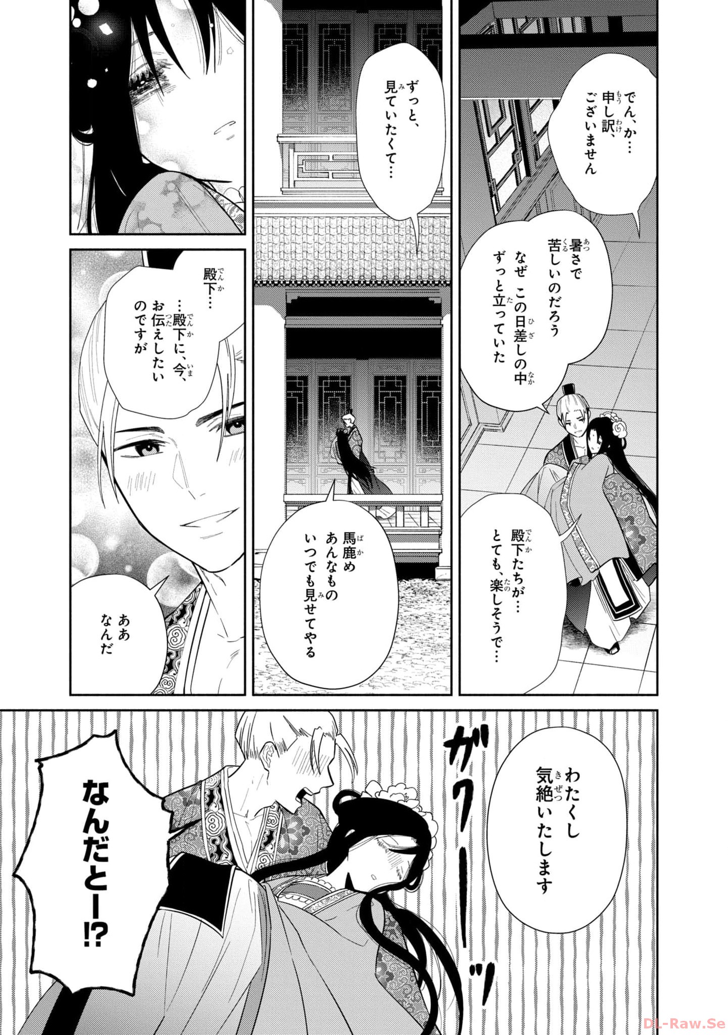 ふつつかな悪女ではございますが ～雛宮蝶鼠とりかえ伝～ 第20.5話 - Next 第21.5話