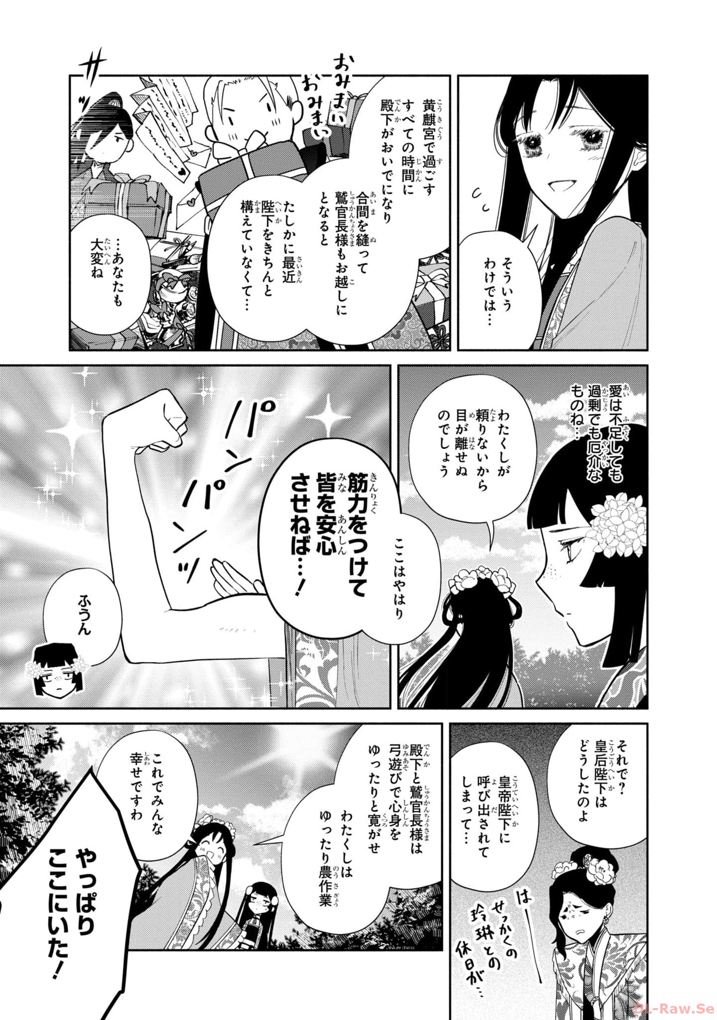 ふつつかな悪女ではございますが ～雛宮蝶鼠とりかえ伝～ 第20.5話 - Next 第21.5話