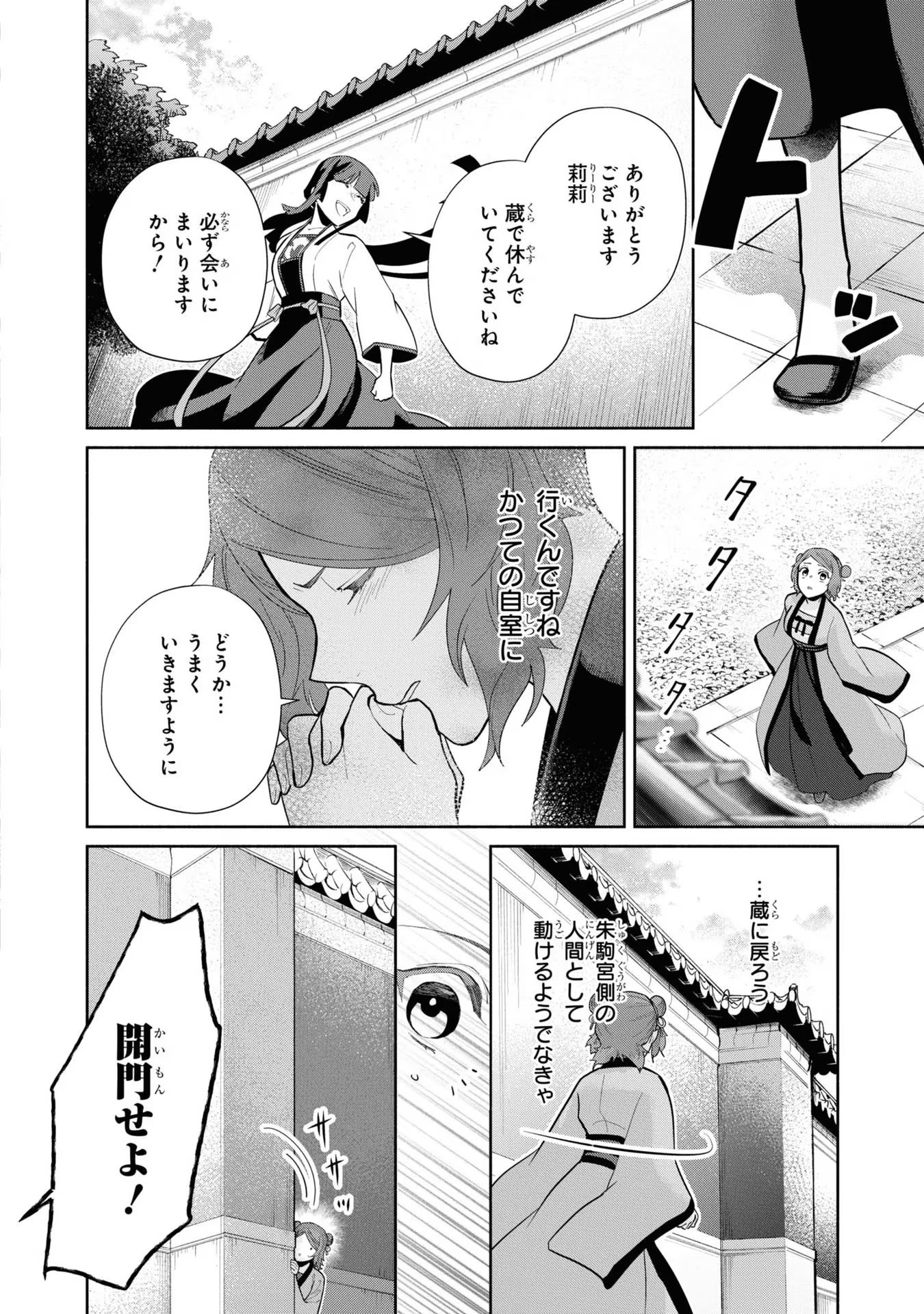 ふつつかな悪女ではございますが ～雛宮蝶鼠とりかえ伝～ 第15話 - Page 12