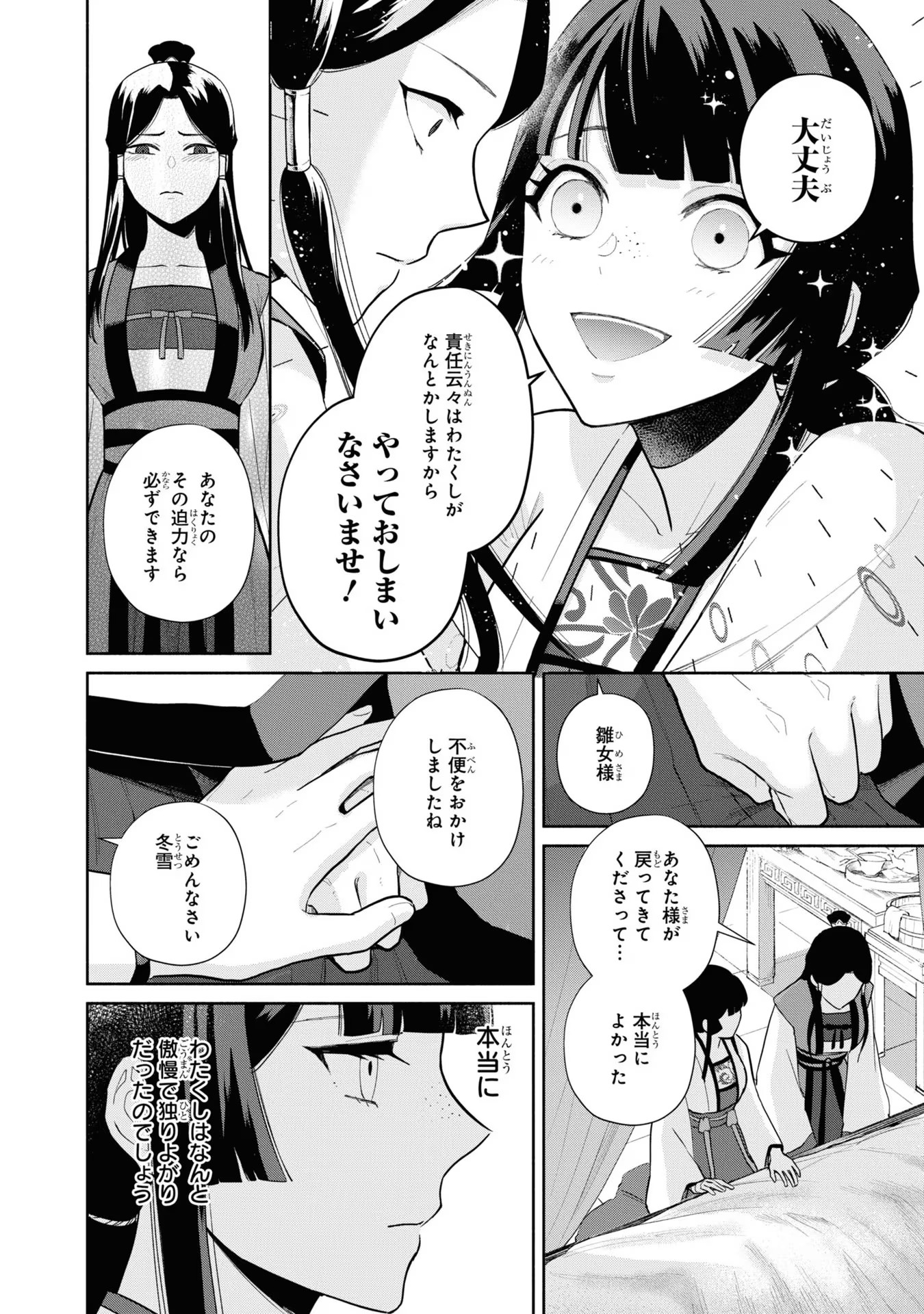 ふつつかな悪女ではございますが ～雛宮蝶鼠とりかえ伝～ 第15話 - Page 24