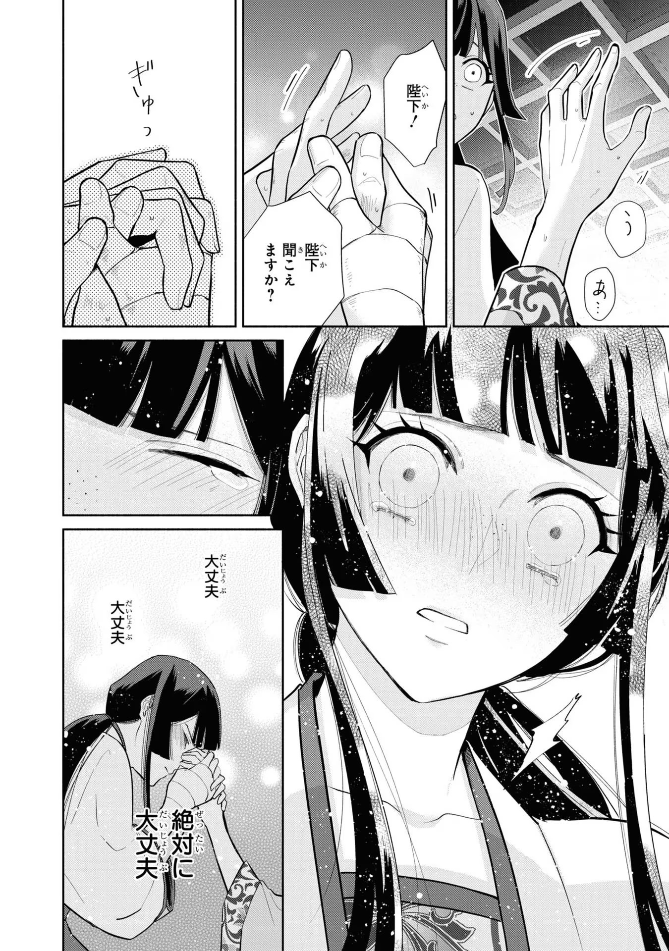 ふつつかな悪女ではございますが ～雛宮蝶鼠とりかえ伝～ 第15話 - Page 26