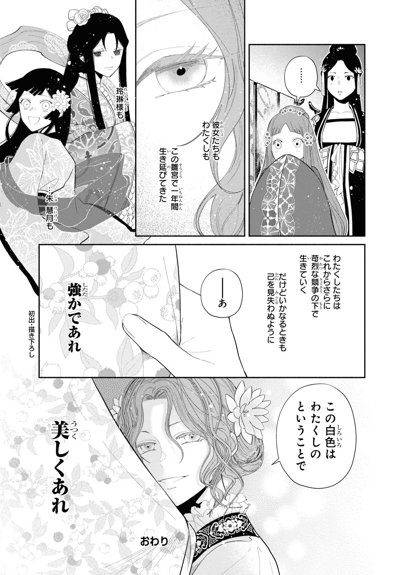 ふつつかな悪女ではございますが ～雛宮蝶鼠とりかえ伝～ 第15話 - Page 36