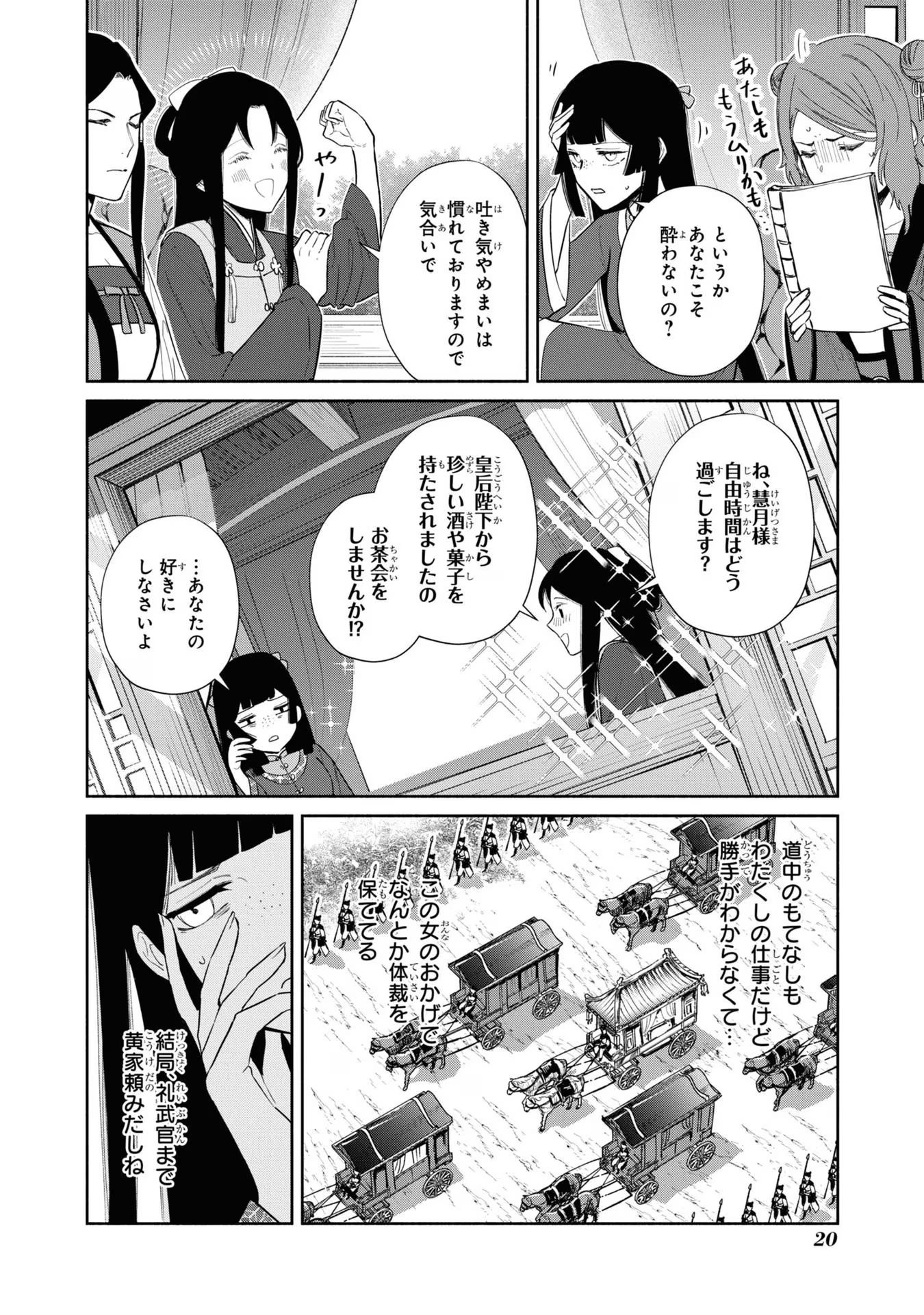 ふつつかな悪女ではございますが ～雛宮蝶鼠とりかえ伝～ 第21話 - Page 17