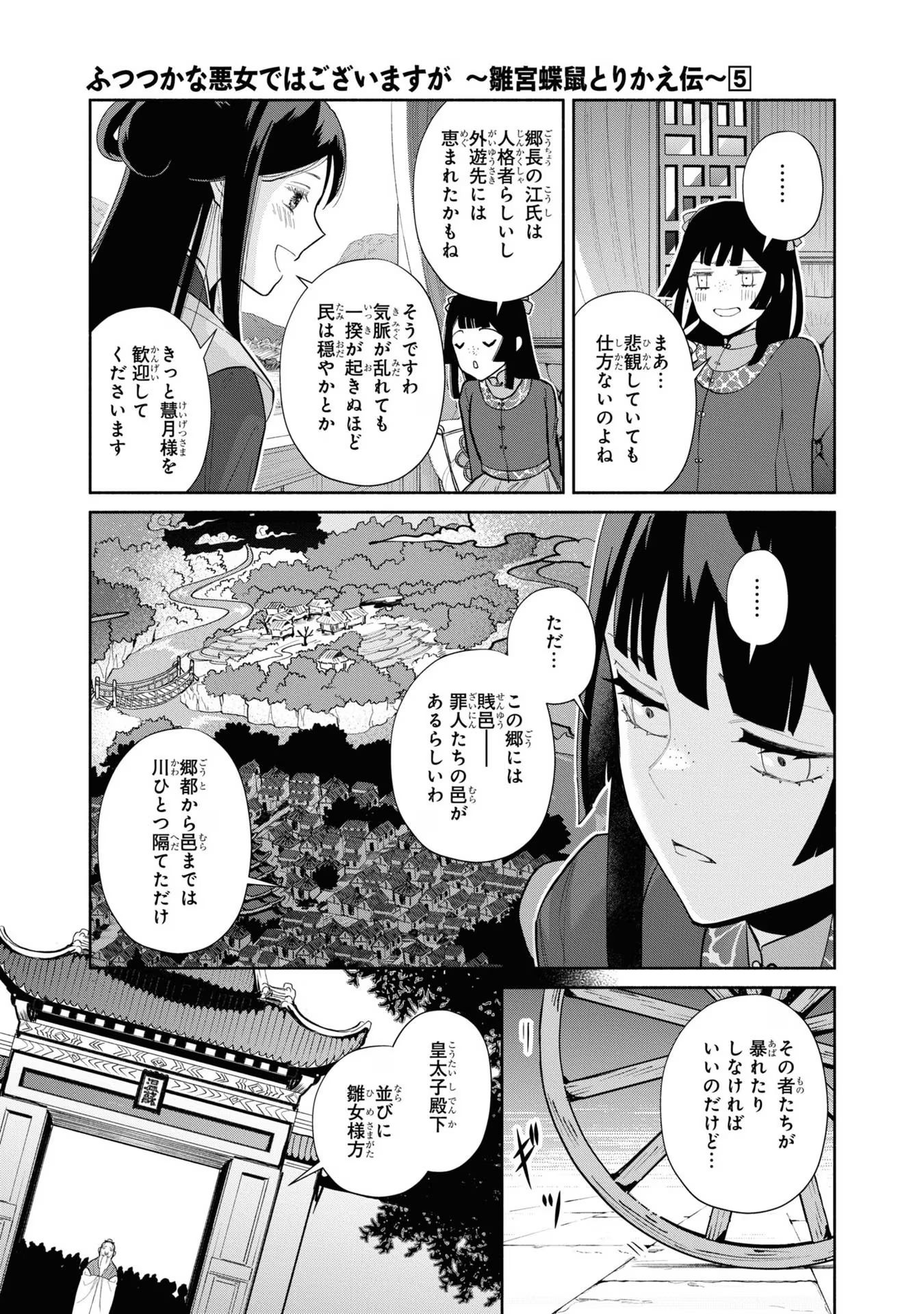 ふつつかな悪女ではございますが ～雛宮蝶鼠とりかえ伝～ 第21話 - Page 24