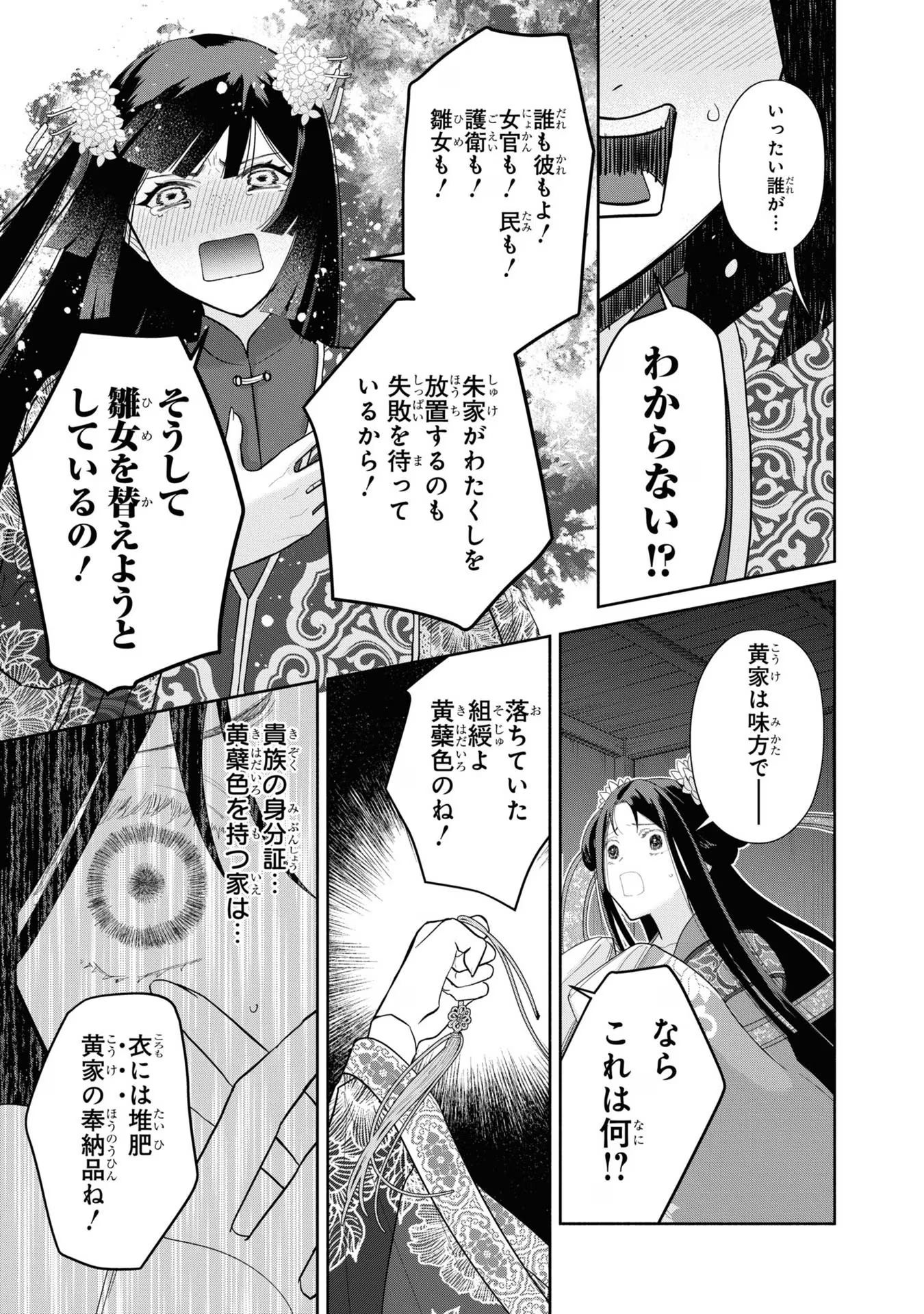 ふつつかな悪女ではございますが ～雛宮蝶鼠とりかえ伝～ 第21話 - Page 40