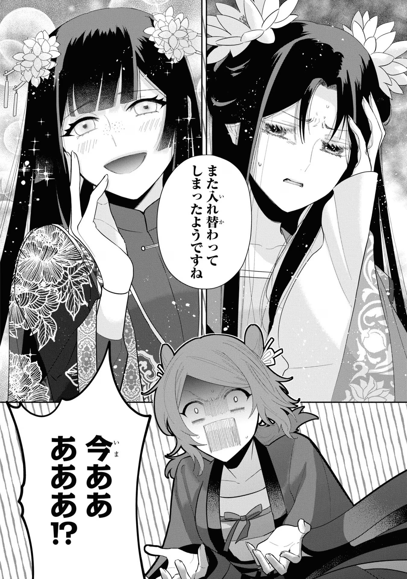 ふつつかな悪女ではございますが ～雛宮蝶鼠とりかえ伝～ 第21話 - Page 47