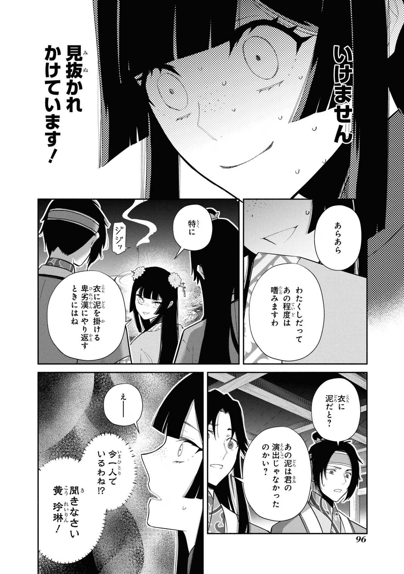 ふつつかな悪女ではございますが ～雛宮蝶鼠とりかえ伝～ 第23話 - Page 12