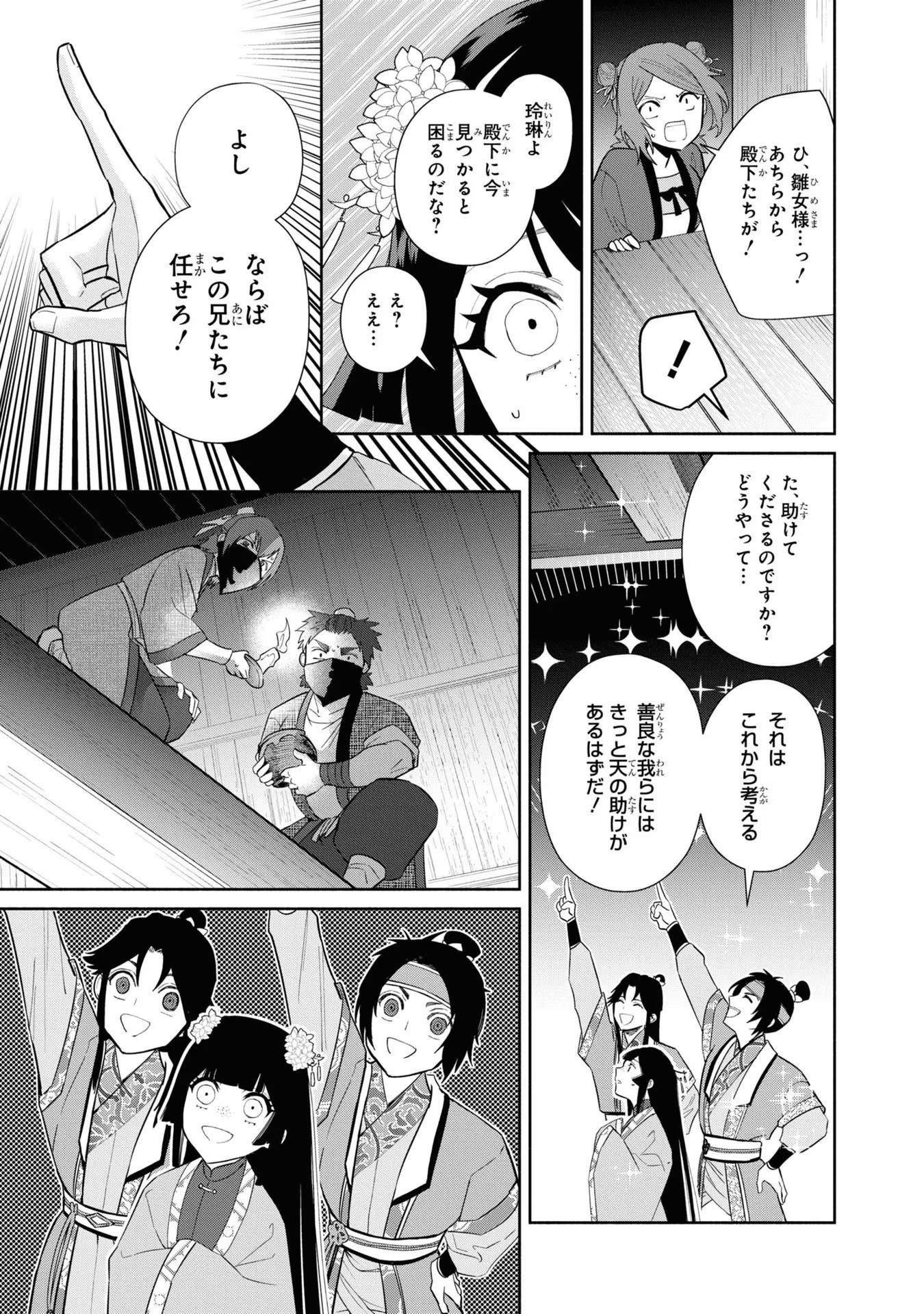 ふつつかな悪女ではございますが ～雛宮蝶鼠とりかえ伝～ 第23話 - Page 15