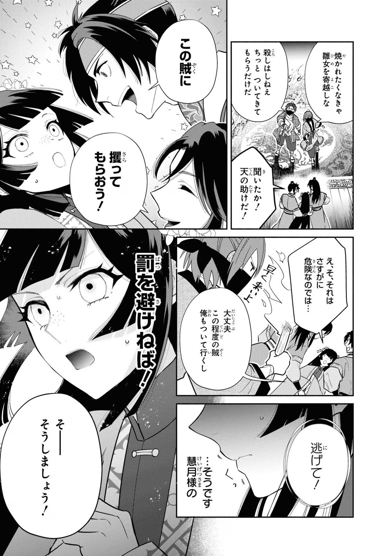 ふつつかな悪女ではございますが ～雛宮蝶鼠とりかえ伝～ 第23話 - Page 17