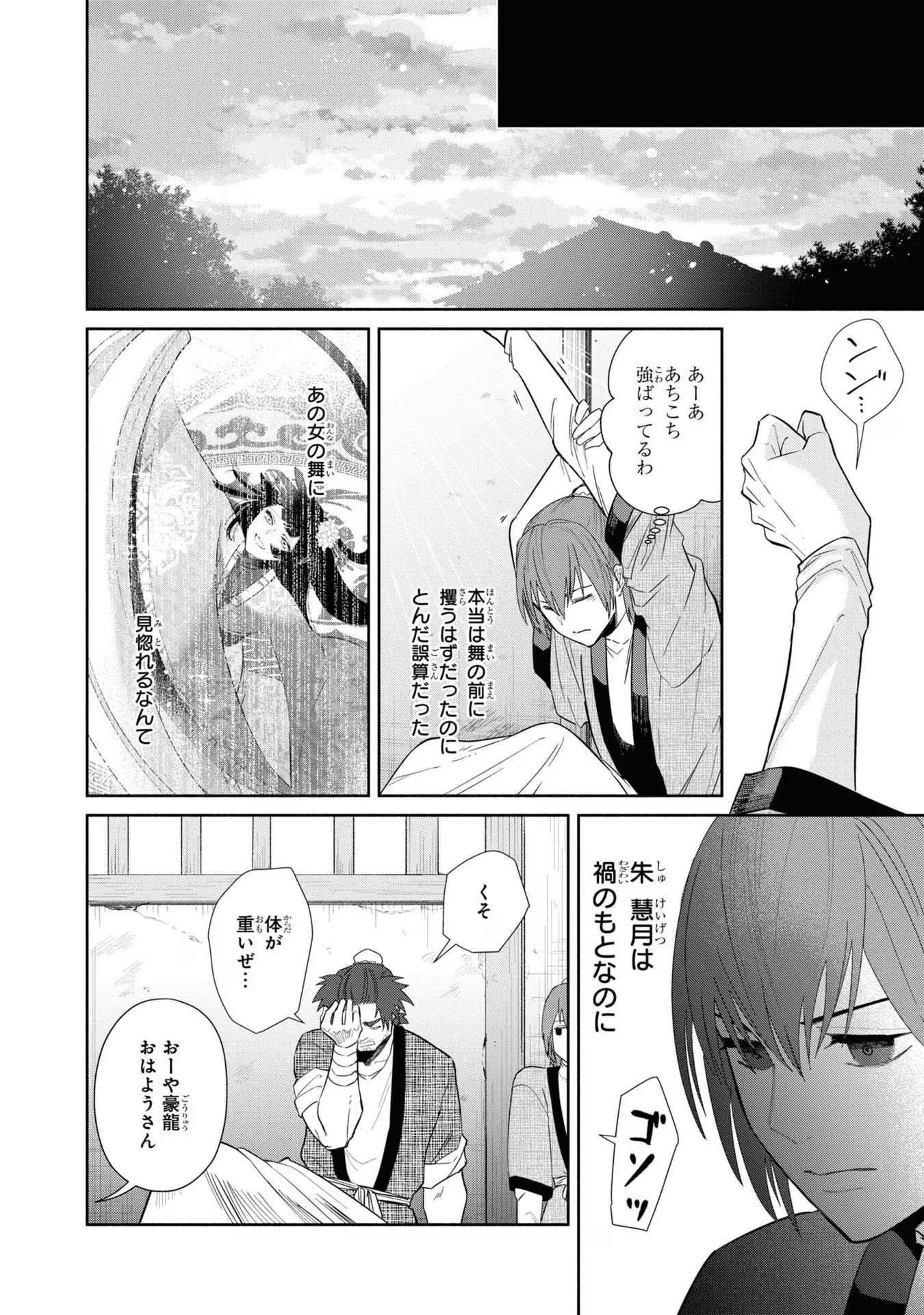 ふつつかな悪女ではございますが ～雛宮蝶鼠とりかえ伝～ 第23話 - Page 20