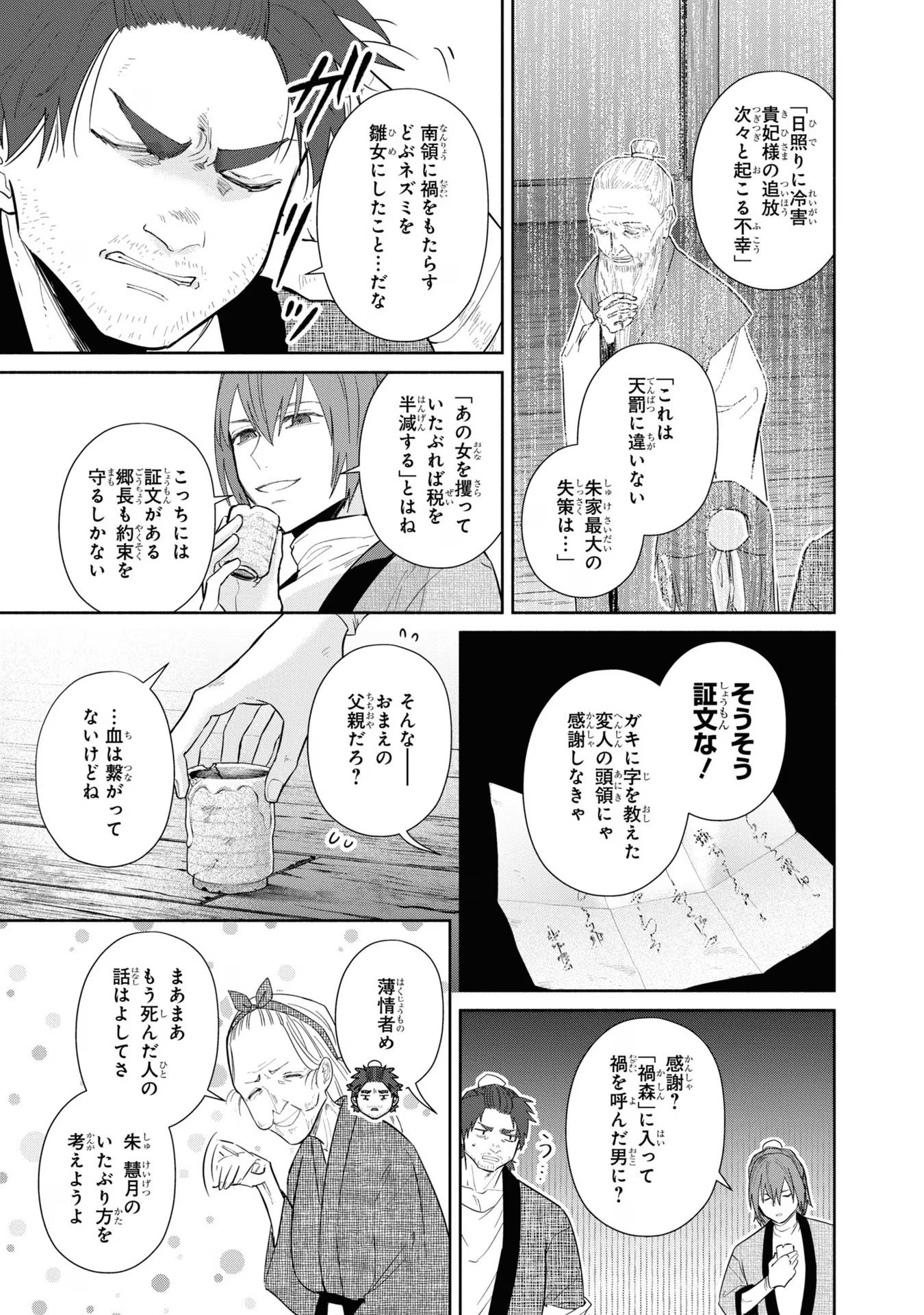 ふつつかな悪女ではございますが ～雛宮蝶鼠とりかえ伝～ 第23話 - Page 23