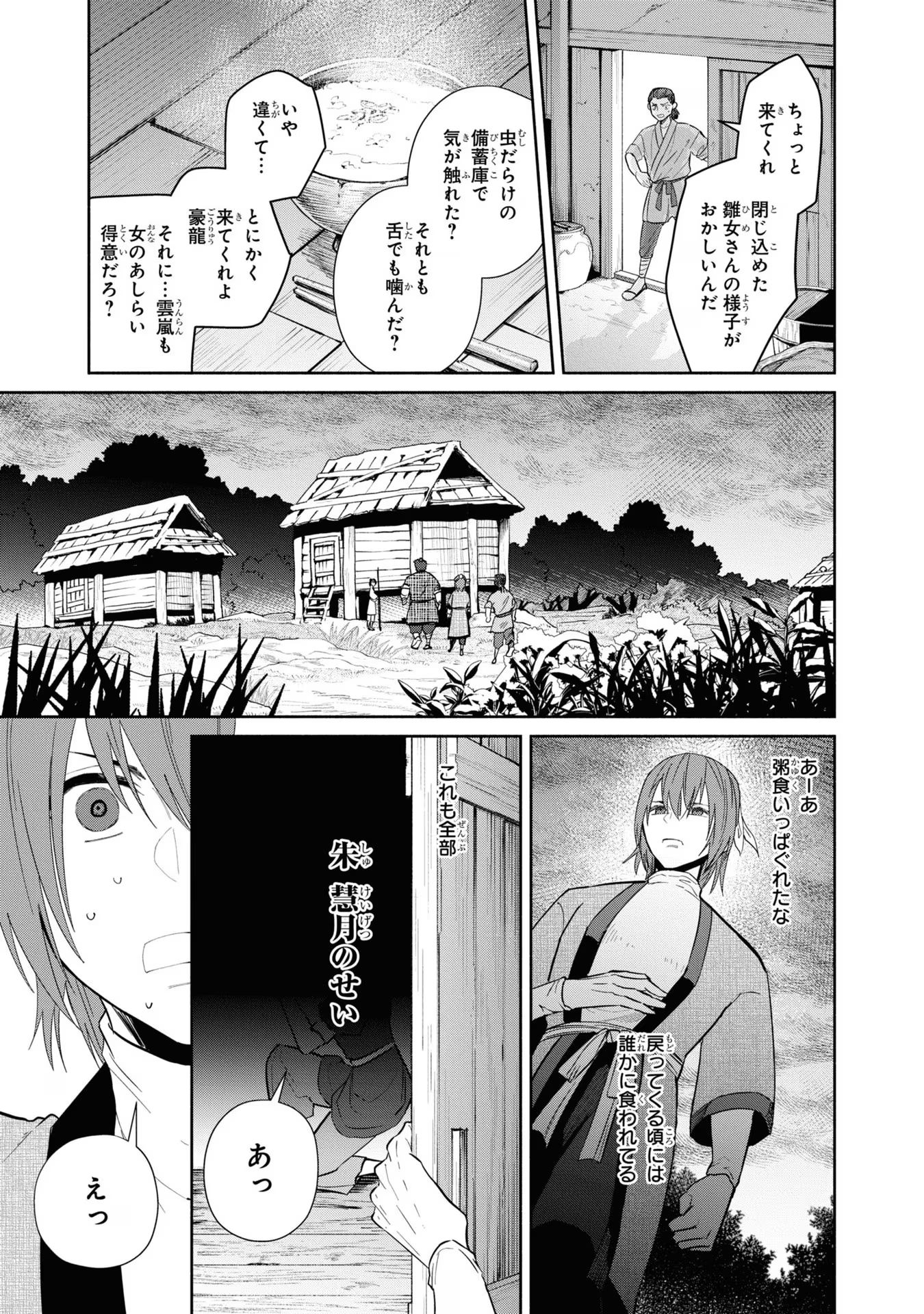 ふつつかな悪女ではございますが ～雛宮蝶鼠とりかえ伝～ 第23話 - Page 25