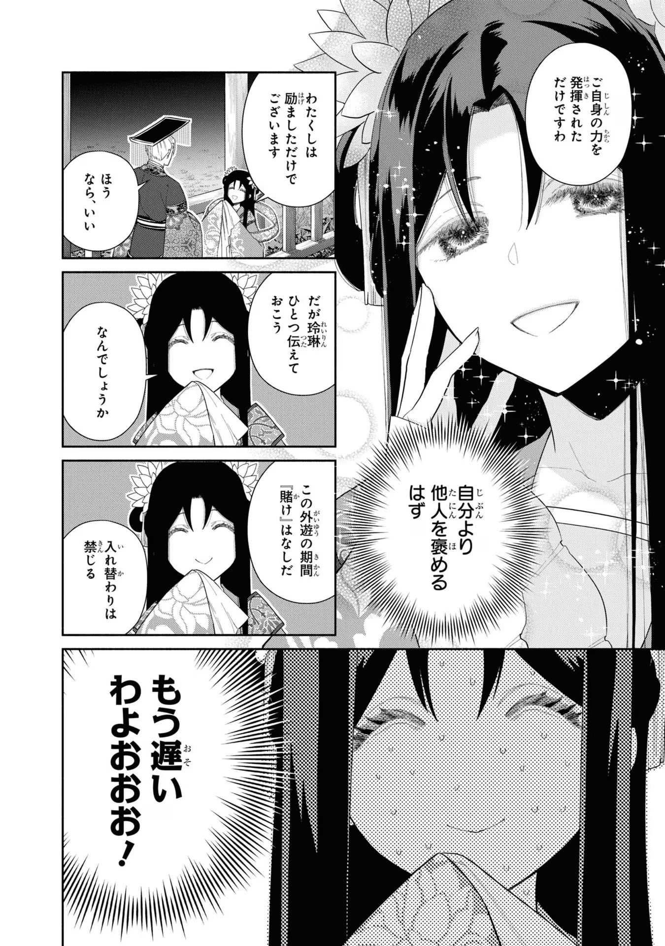 ふつつかな悪女ではございますが ～雛宮蝶鼠とりかえ伝～ 第23話 - Page 4