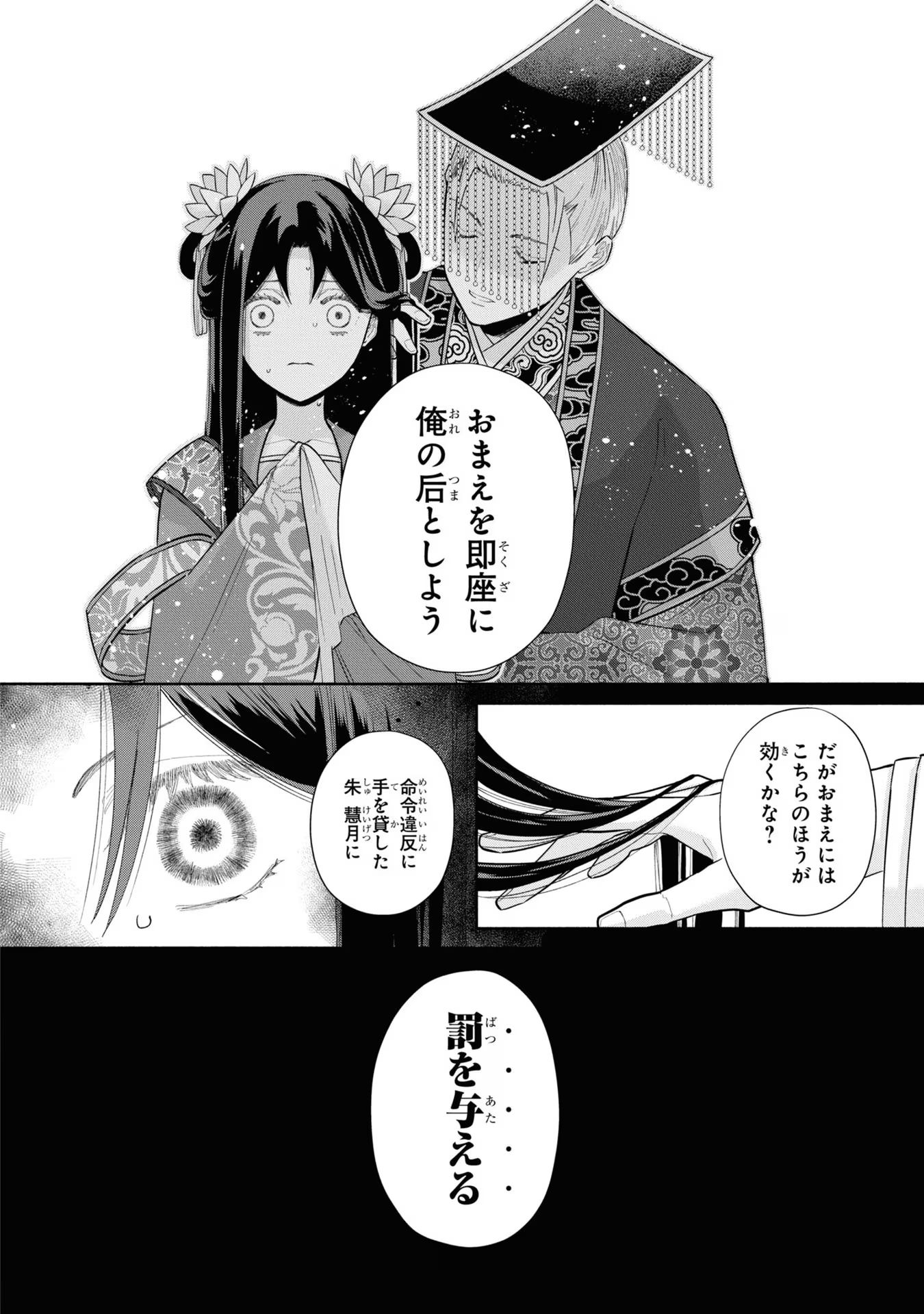 ふつつかな悪女ではございますが ～雛宮蝶鼠とりかえ伝～ 第23話 - Page 6