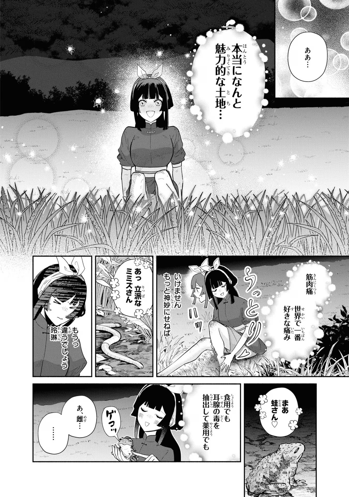 ふつつかな悪女ではございますが ～雛宮蝶鼠とりかえ伝～ 第26話 - Page 12