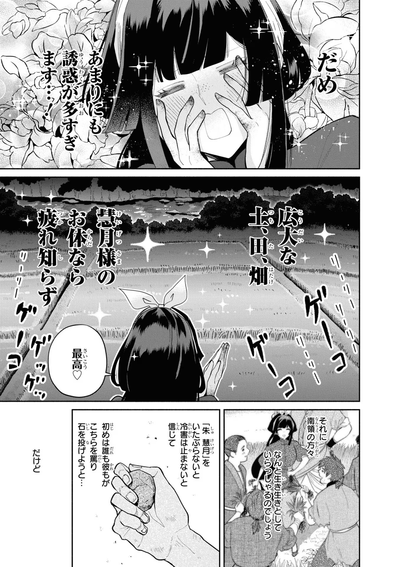 ふつつかな悪女ではございますが ～雛宮蝶鼠とりかえ伝～ 第26話 - Page 13