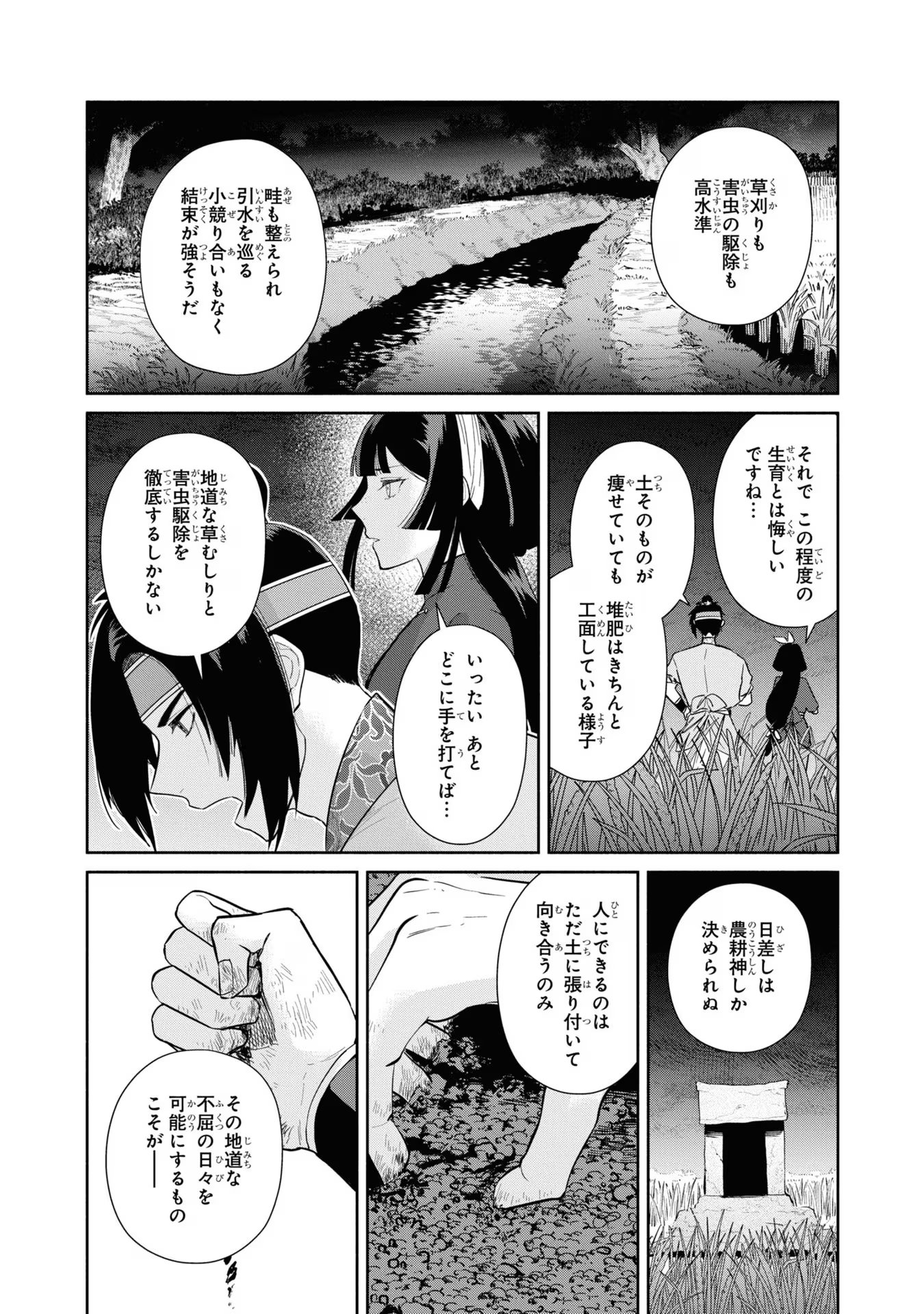 ふつつかな悪女ではございますが ～雛宮蝶鼠とりかえ伝～ 第26話 - Page 18