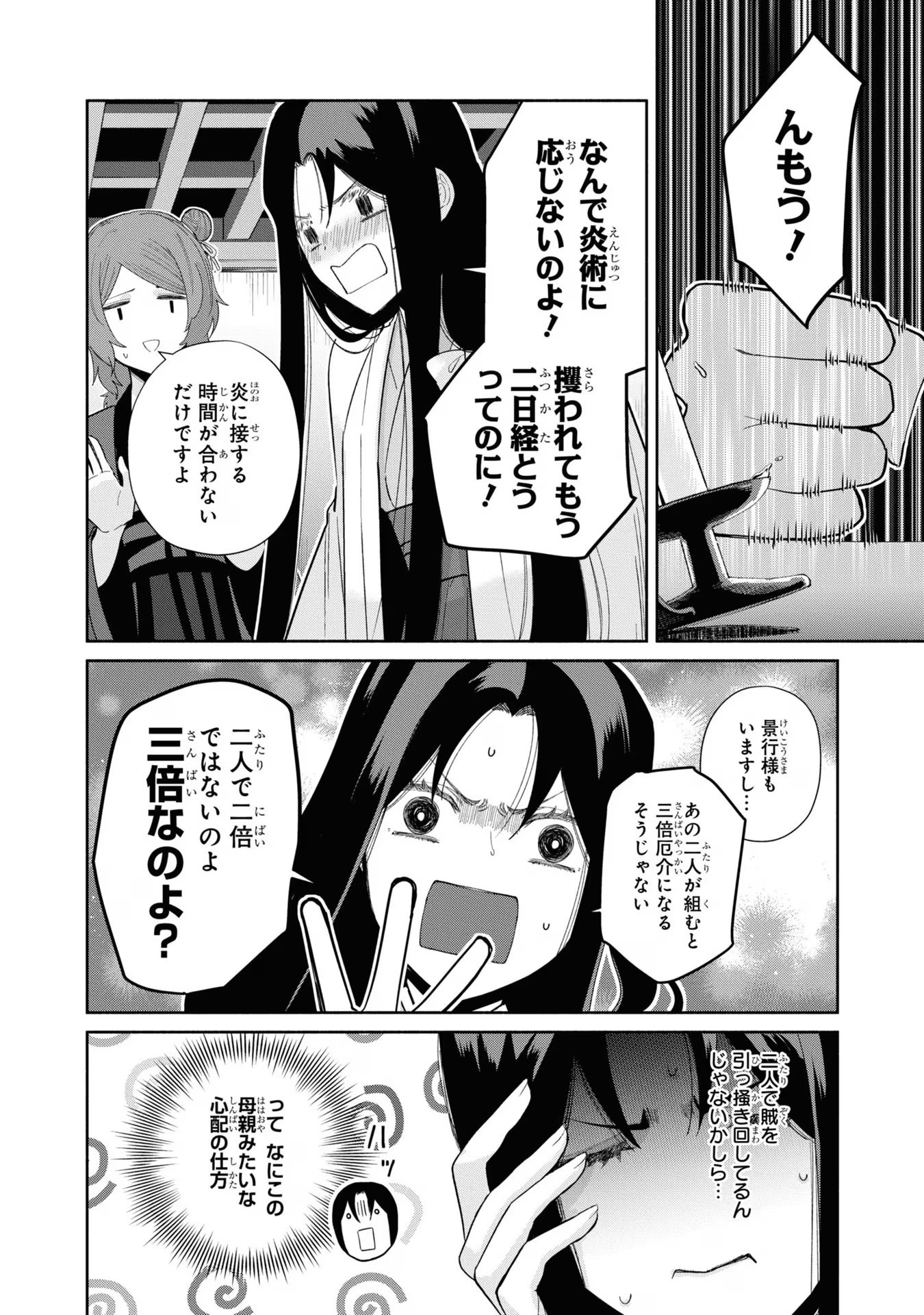 ふつつかな悪女ではございますが ～雛宮蝶鼠とりかえ伝～ 第26話 - Page 2