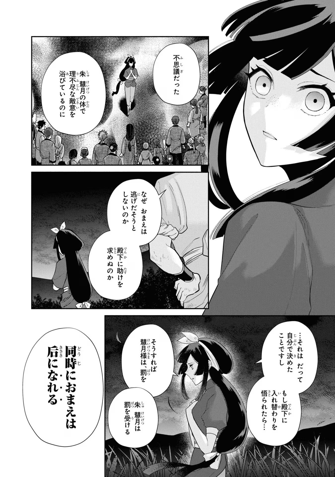 ふつつかな悪女ではございますが ～雛宮蝶鼠とりかえ伝～ 第26話 - Page 20