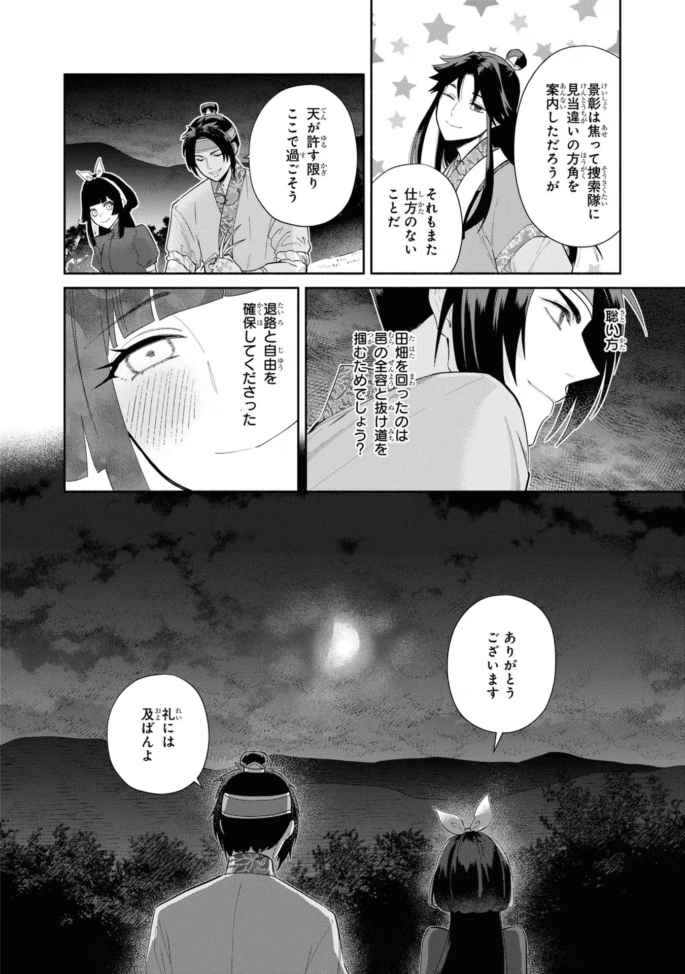 ふつつかな悪女ではございますが ～雛宮蝶鼠とりかえ伝～ 第26話 - Page 28