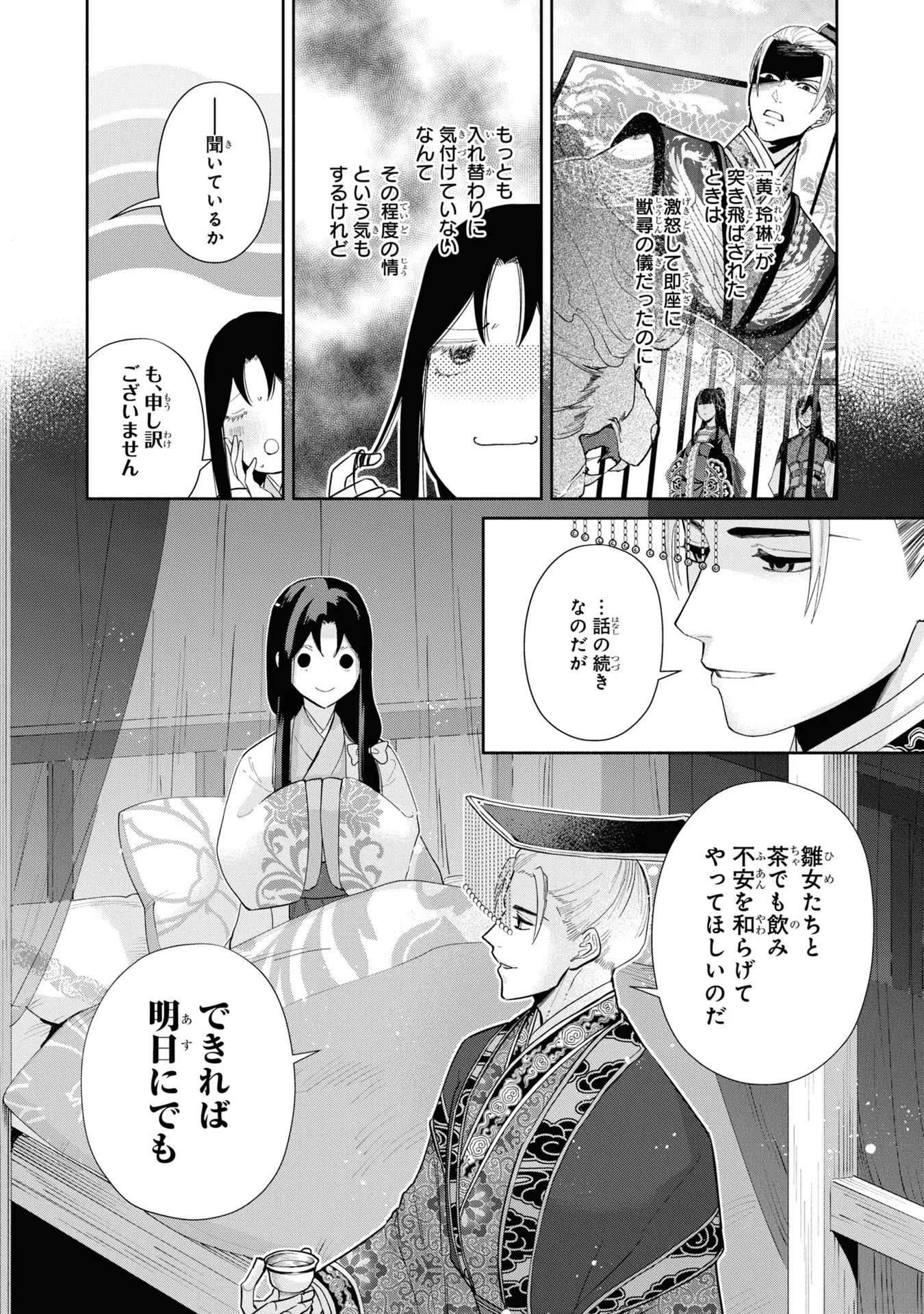 ふつつかな悪女ではございますが ～雛宮蝶鼠とりかえ伝～ 第26話 - Page 6