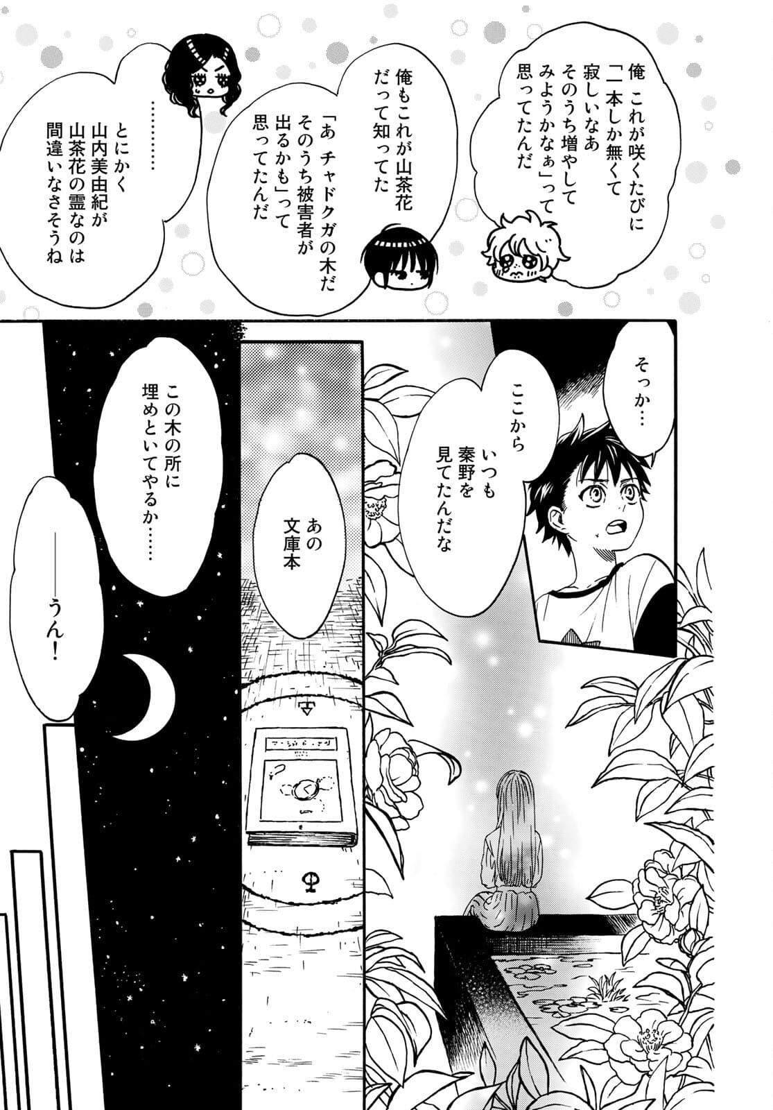 地獄堂霊界通信 第6話 - Page 10