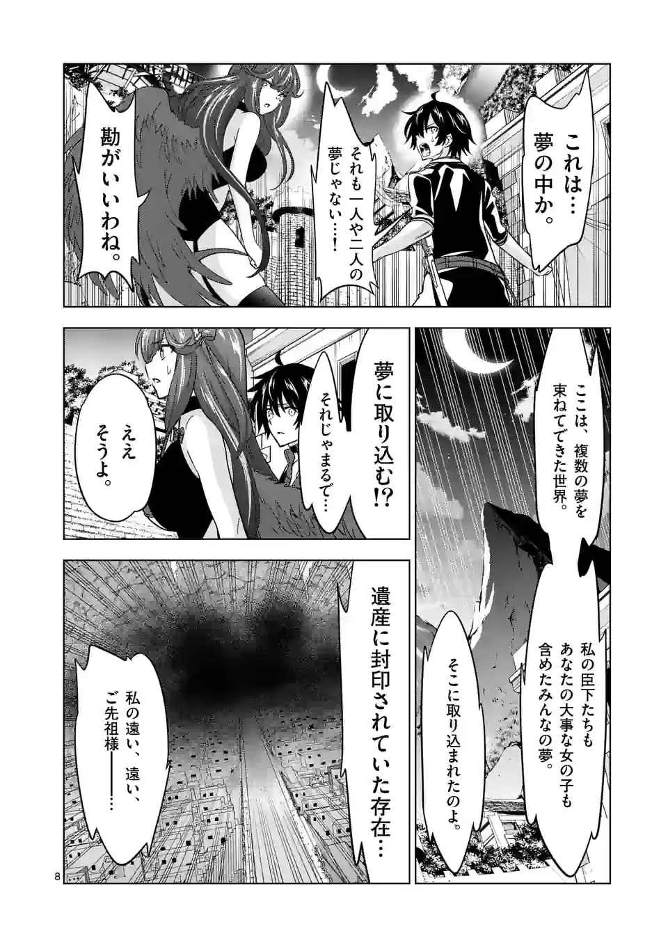 史上最強オークさんの楽しい異世界ハーレムづくり 第73話 - Page 8