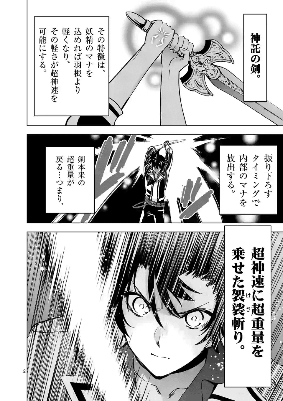 史上最強オークさんの楽しい異世界ハーレムづくり 第32話 - Page 2