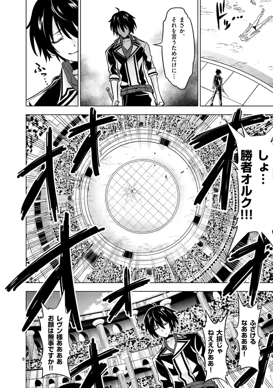 史上最強オークさんの楽しい異世界ハーレムづくり 第32話 - Page 6