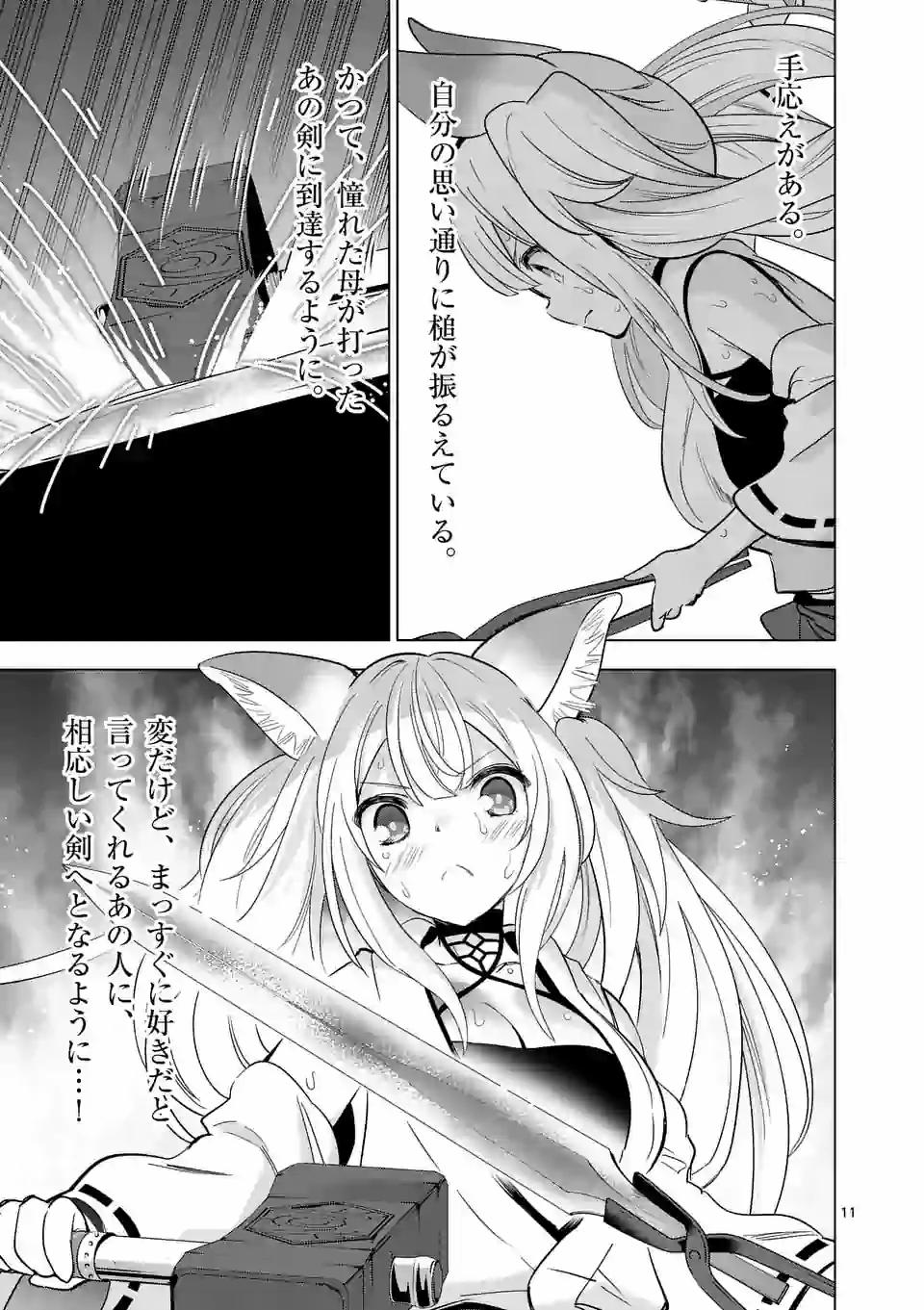 史上最強オークさんの楽しい異世界ハーレムづくり 第38.1話 - Page 11