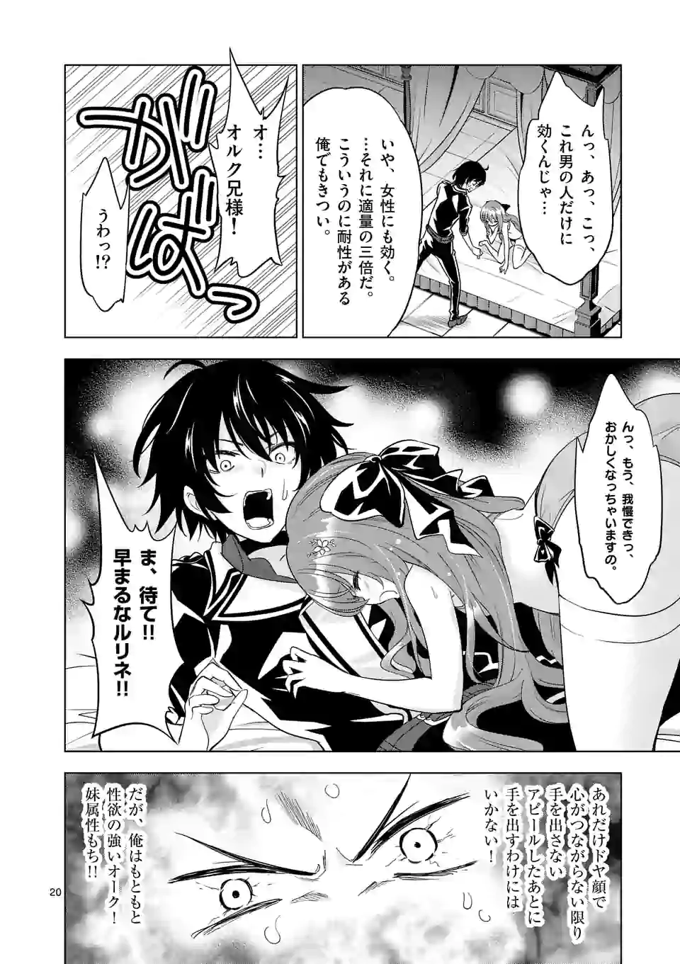 史上最強オークさんの楽しい異世界ハーレムづくり 第49.2話 - Page 5