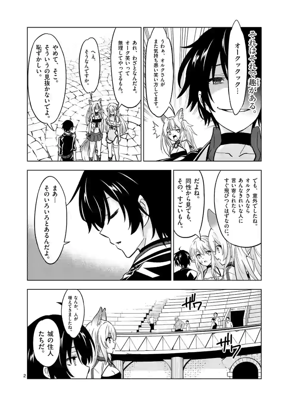 史上最強オークさんの楽しい異世界ハーレムづくり 第67話 - Page 2