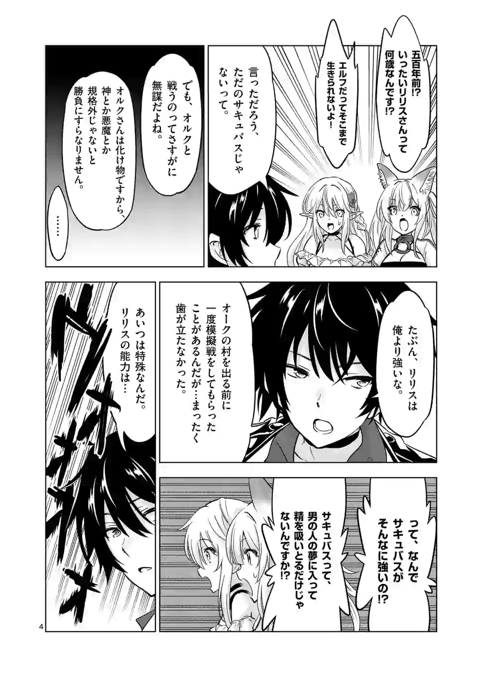 史上最強オークさんの楽しい異世界ハーレムづくり 第67話 - Page 4