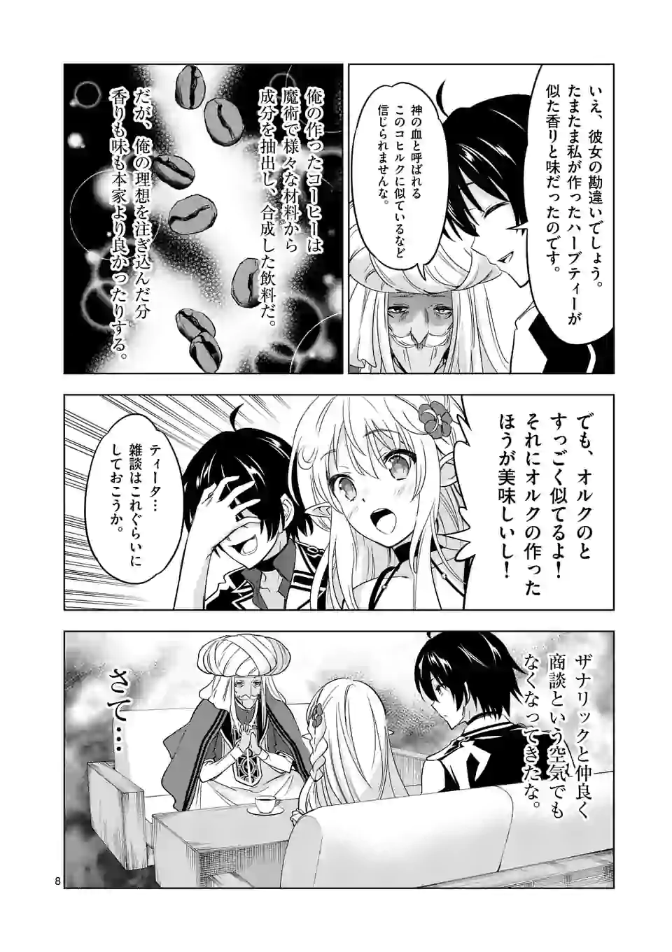 史上最強オークさんの楽しい異世界ハーレムづくり 第42話 - Page 8