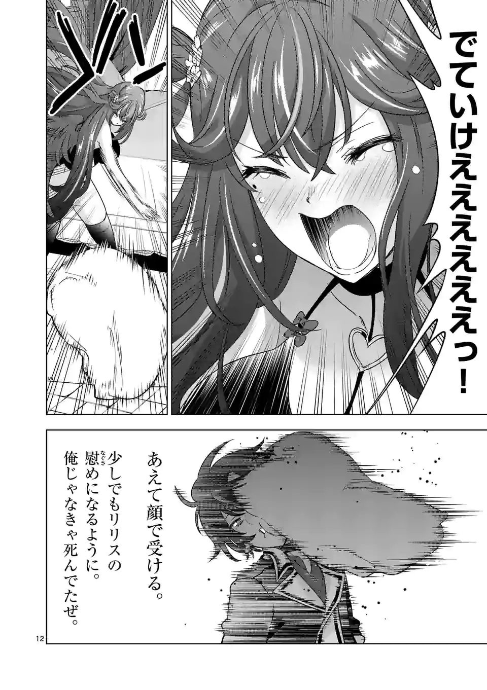 史上最強オークさんの楽しい異世界ハーレムづくり 第69話 - Page 12