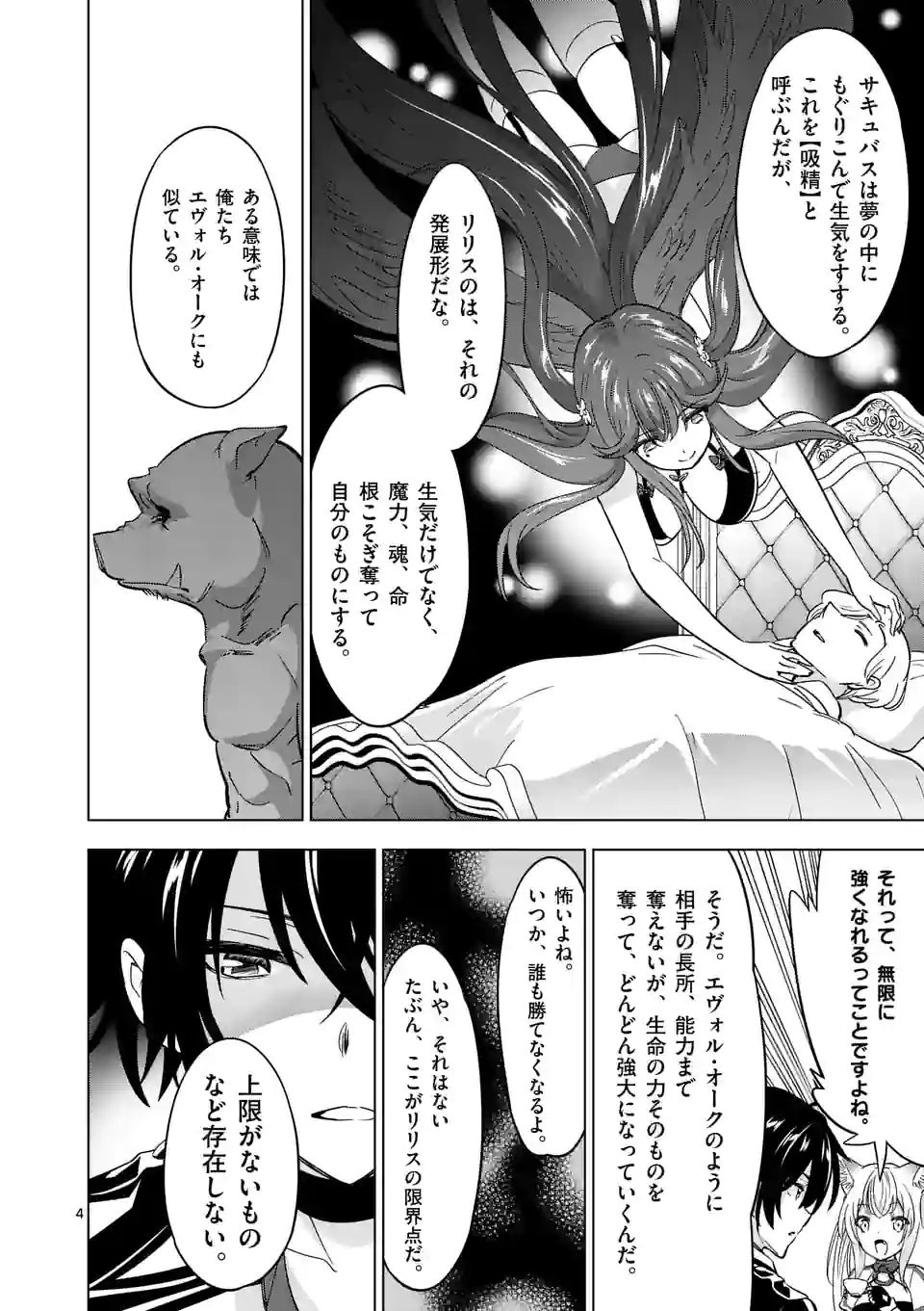 史上最強オークさんの楽しい異世界ハーレムづくり 第69話 - Page 4