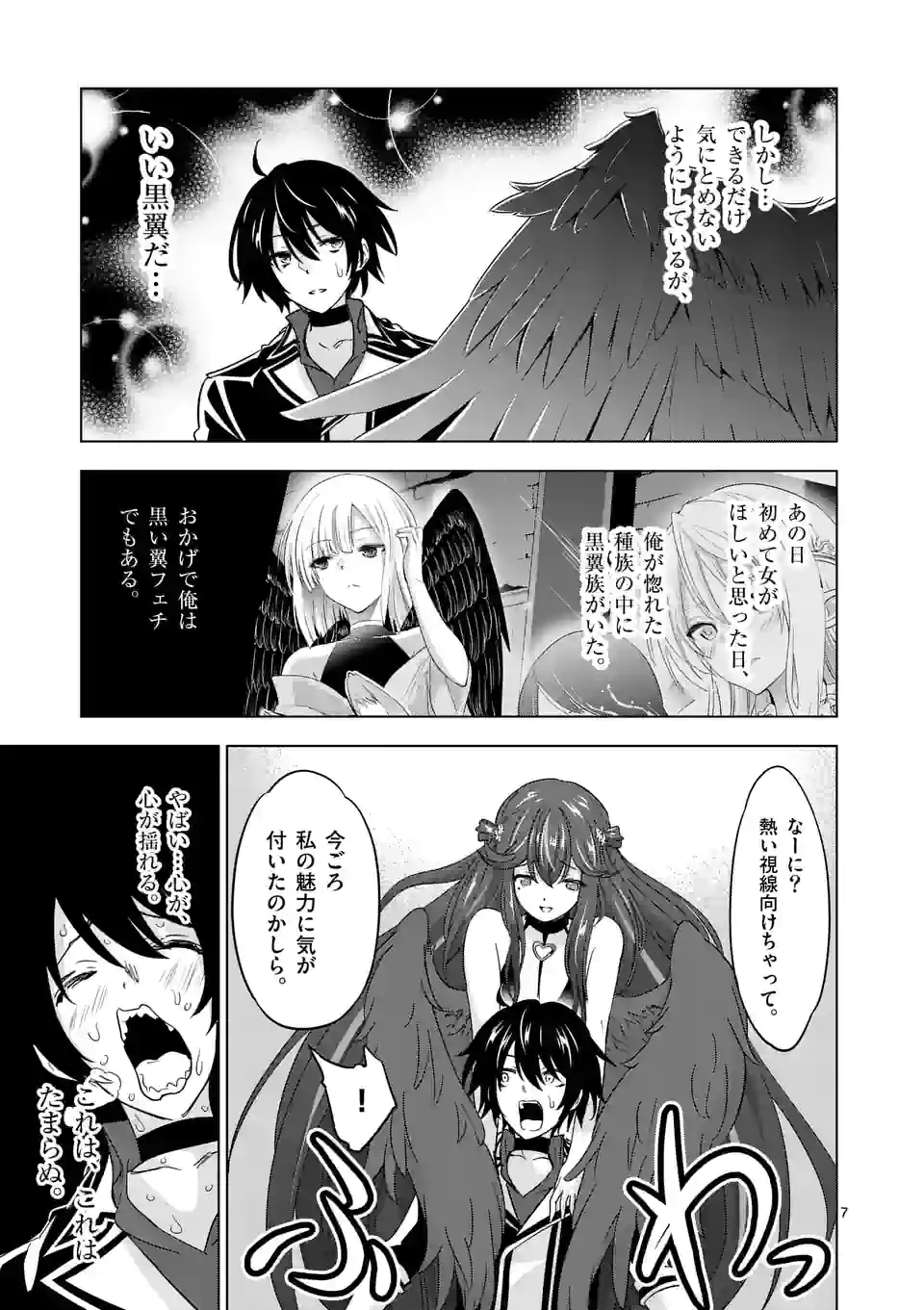 史上最強オークさんの楽しい異世界ハーレムづくり 第69話 - Page 7