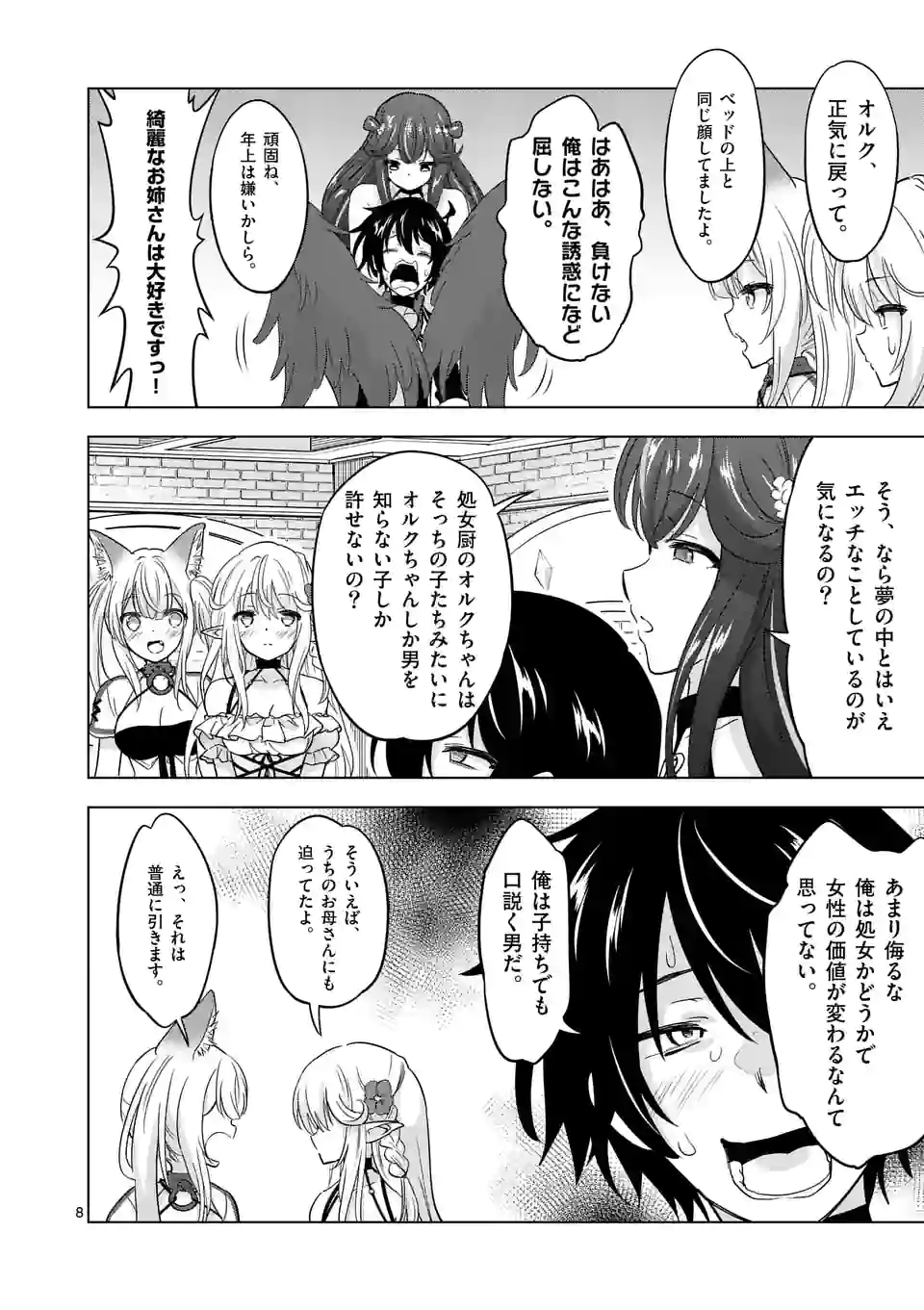 史上最強オークさんの楽しい異世界ハーレムづくり 第69話 - Page 8