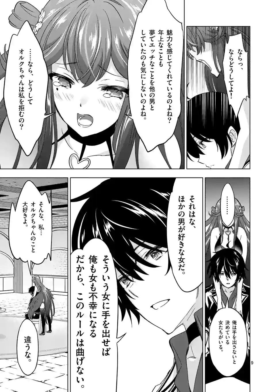 史上最強オークさんの楽しい異世界ハーレムづくり 第69話 - Page 9