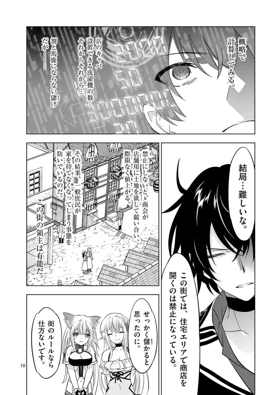 史上最強オークさんの楽しい異世界ハーレムづくり 第107話 - Page 10