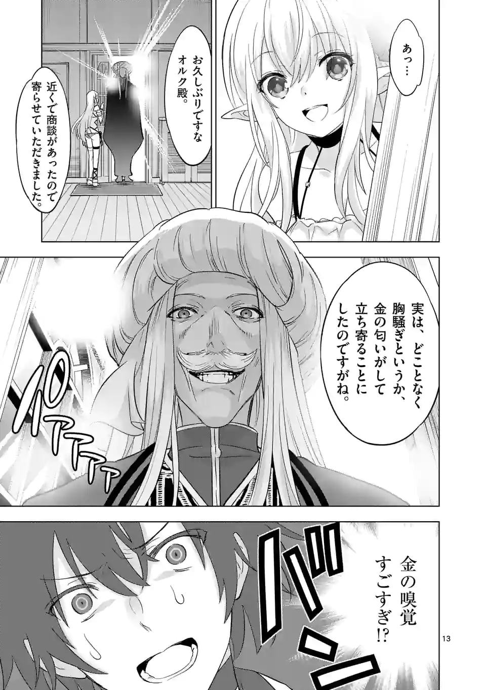 史上最強オークさんの楽しい異世界ハーレムづくり 第107話 - Page 13