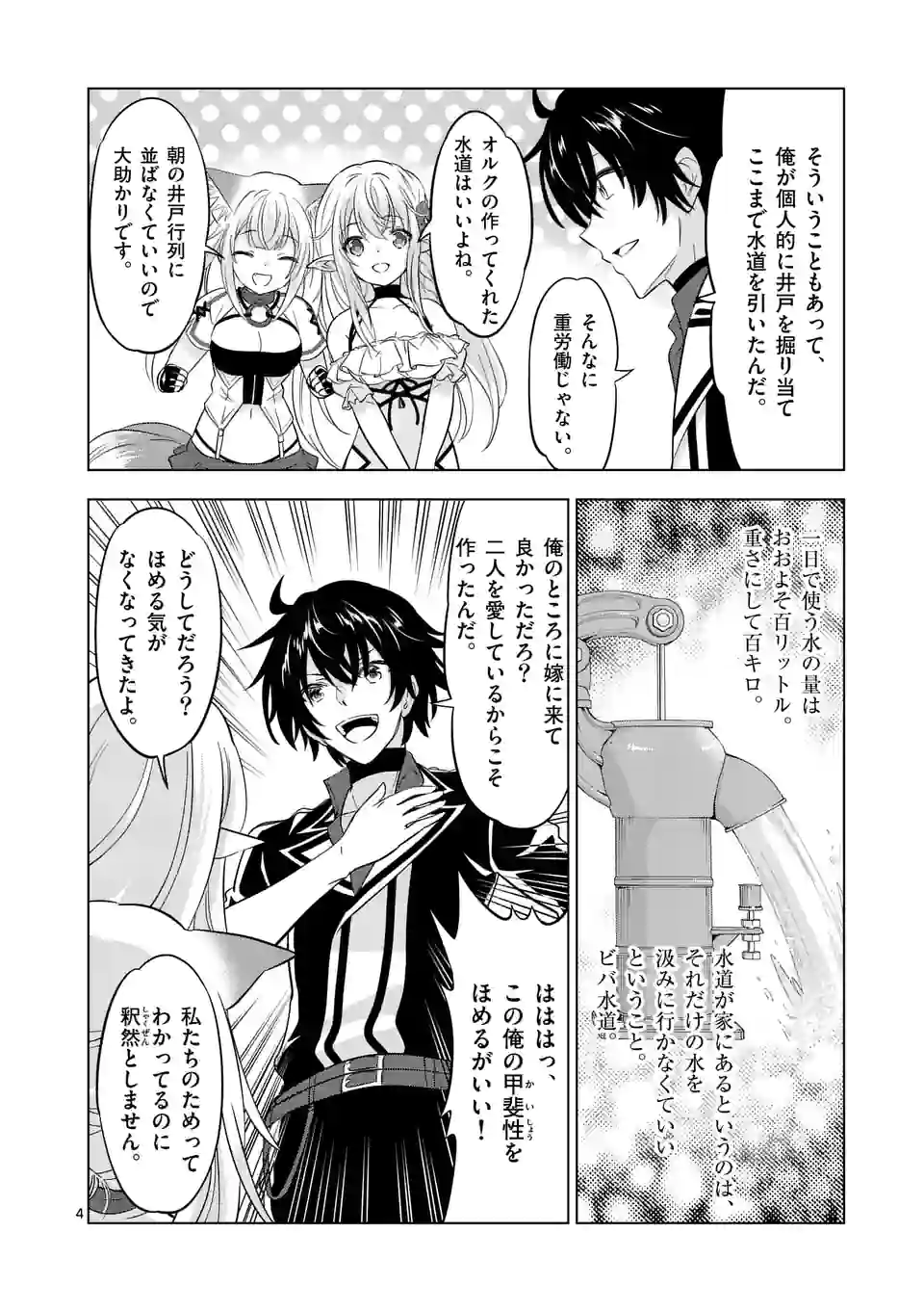 史上最強オークさんの楽しい異世界ハーレムづくり 第107話 - Page 4