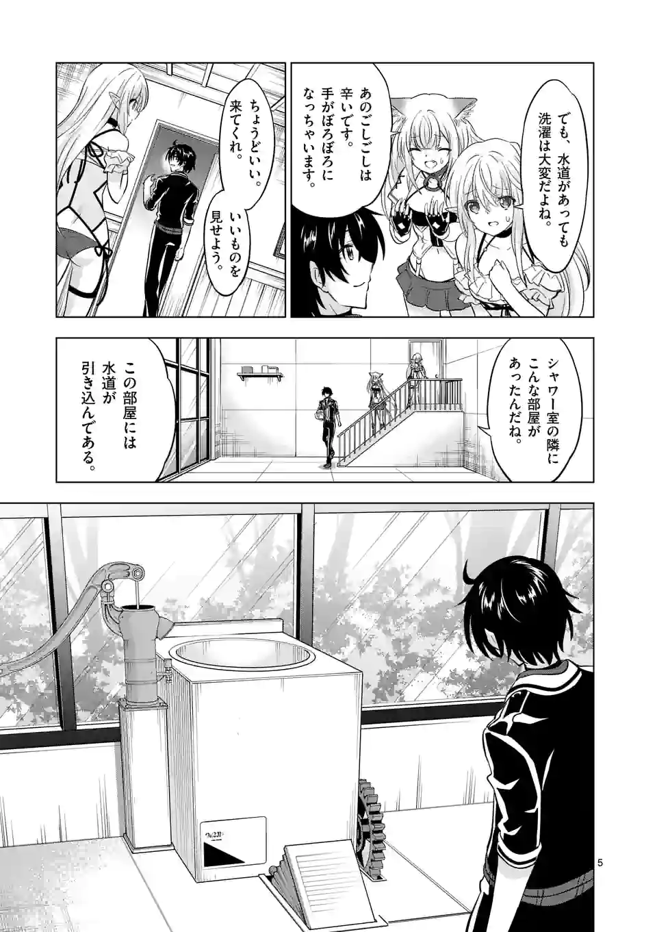 史上最強オークさんの楽しい異世界ハーレムづくり 第107話 - Page 5