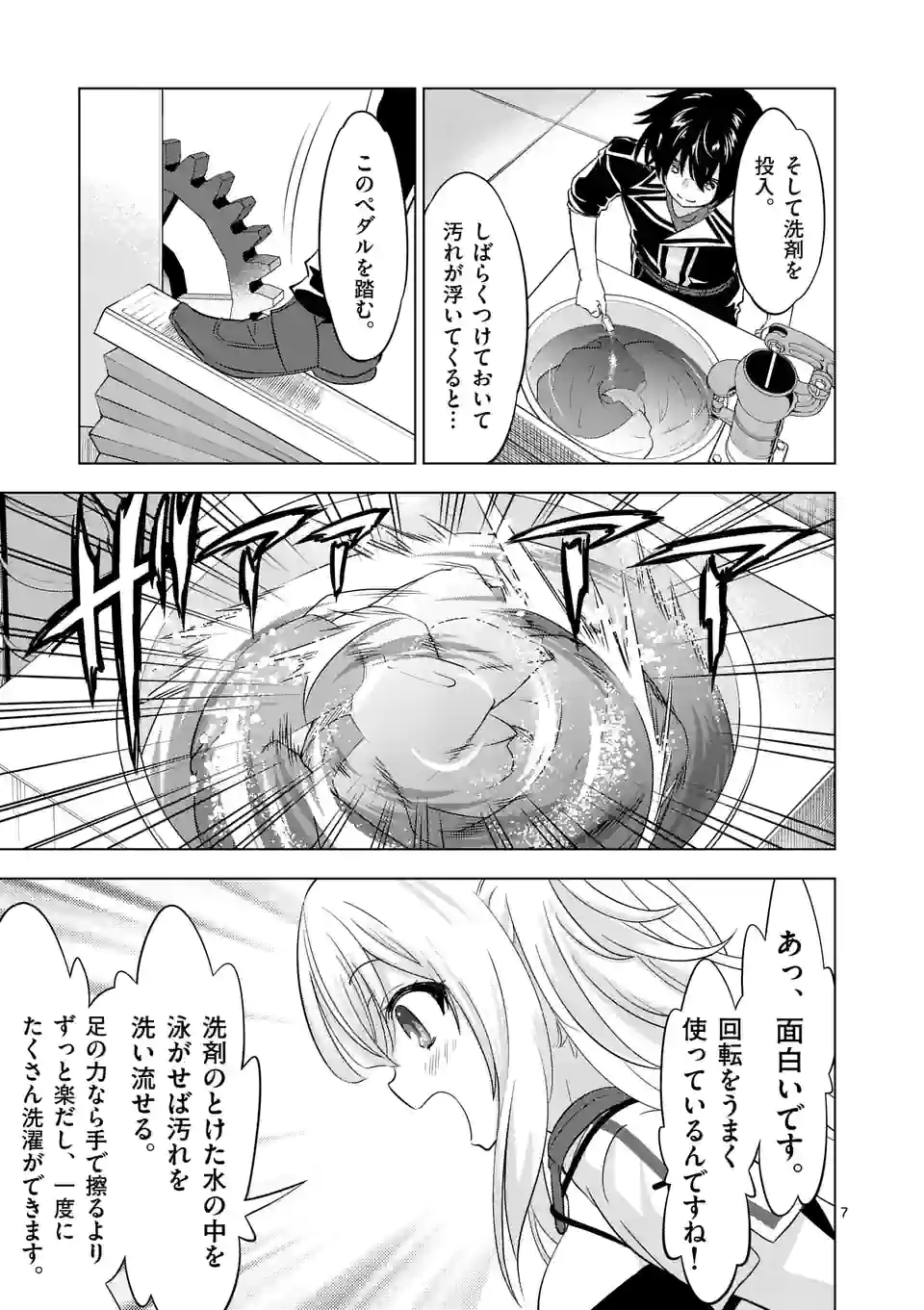 史上最強オークさんの楽しい異世界ハーレムづくり 第107話 - Page 7