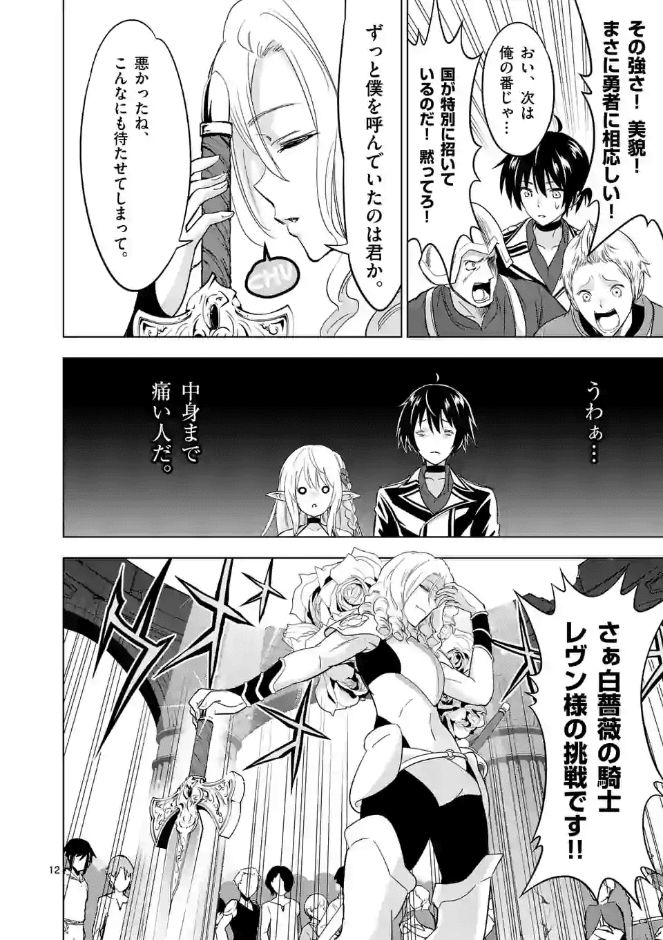 史上最強オークさんの楽しい異世界ハーレムづくり 第27話 - Page 3