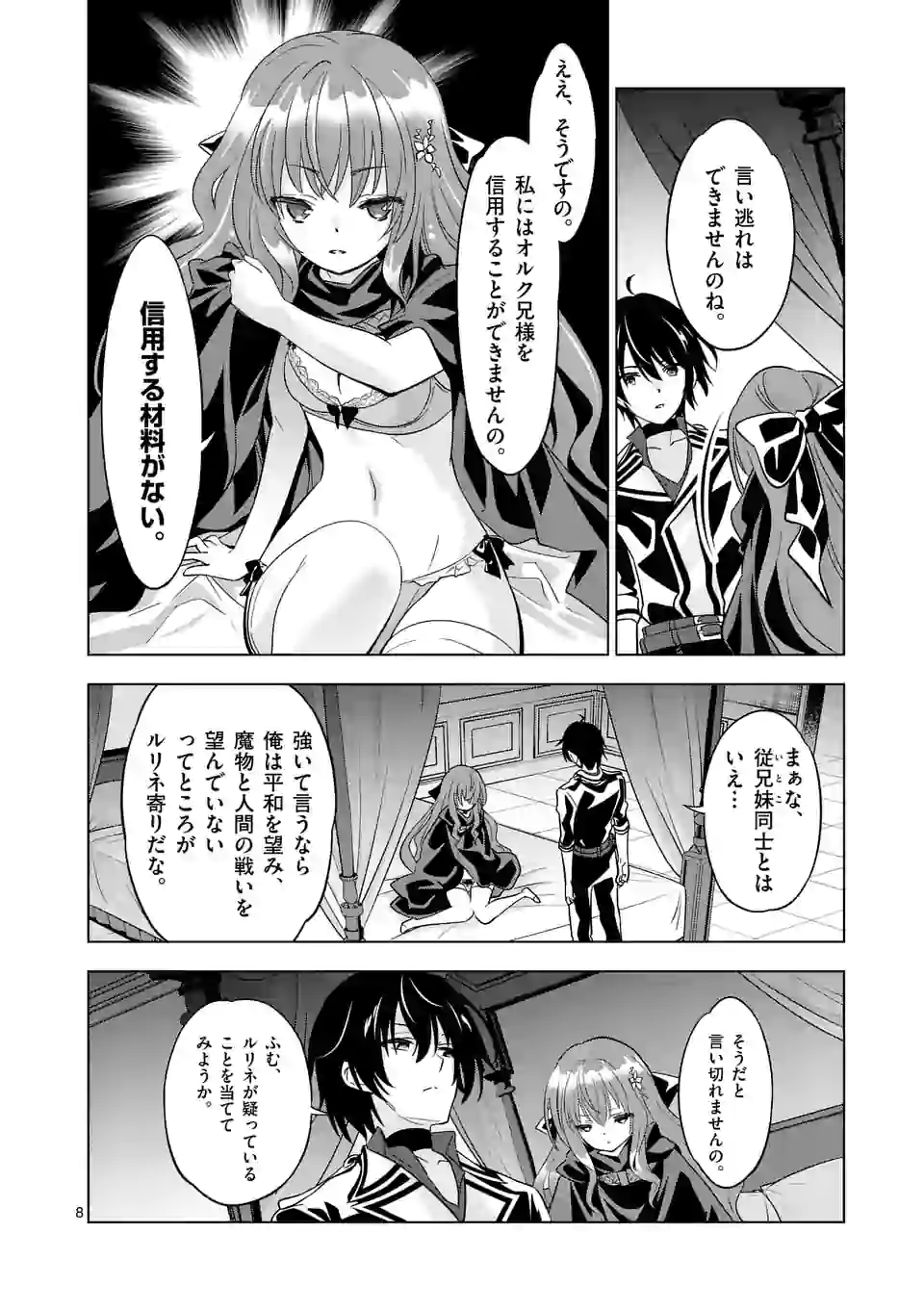 史上最強オークさんの楽しい異世界ハーレムづくり 第49.1話 - Page 7