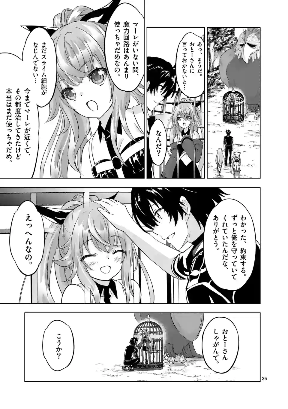 史上最強オークさんの楽しい異世界ハーレムづくり 第105.5話 - Page 12