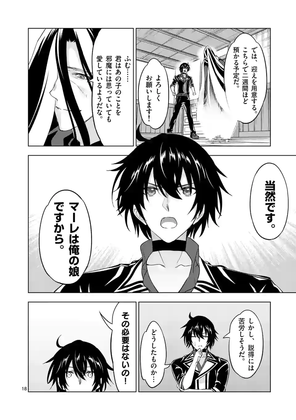 史上最強オークさんの楽しい異世界ハーレムづくり 第105.5話 - Page 5