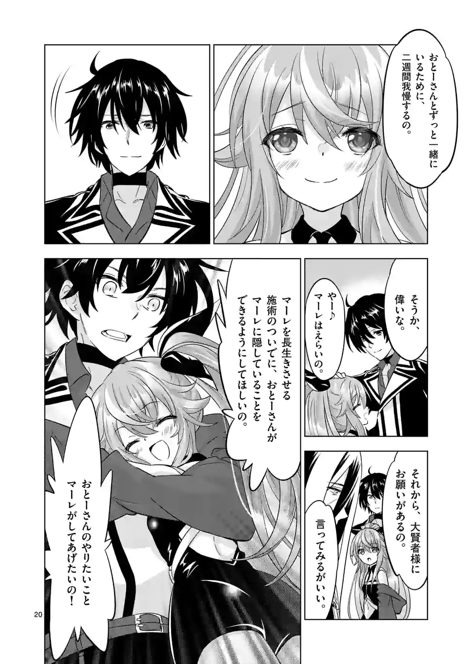 史上最強オークさんの楽しい異世界ハーレムづくり 第105.5話 - Page 7